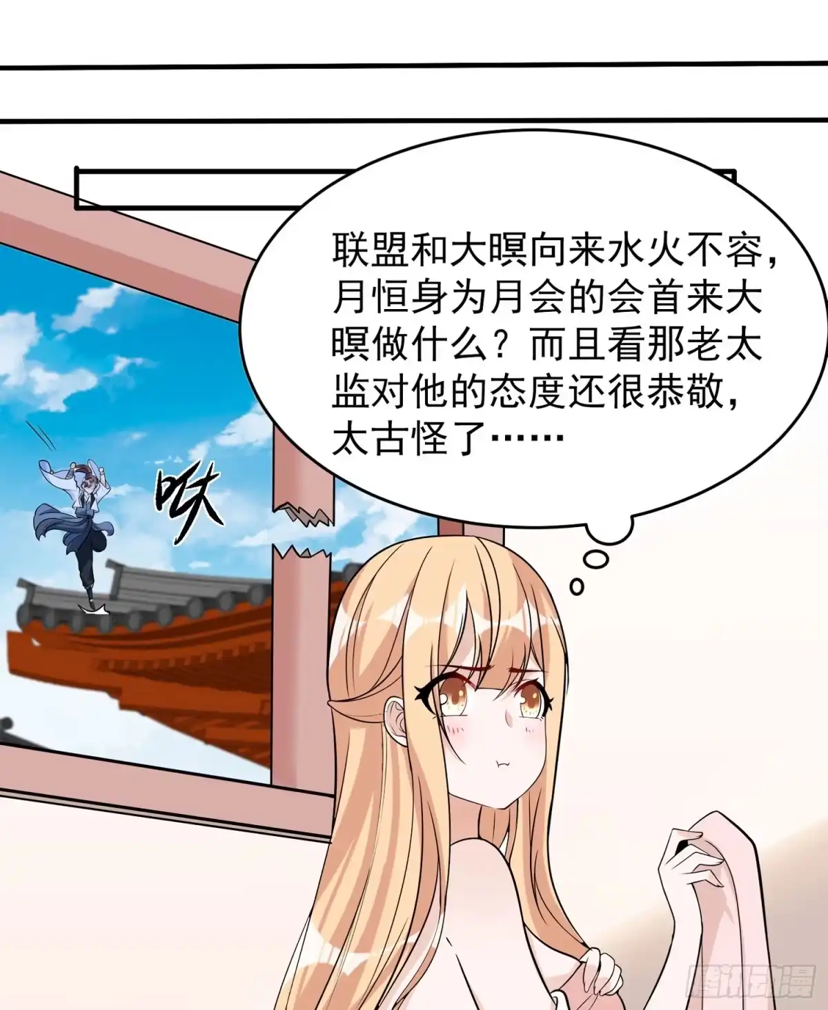降神战纪 第53话 你配不上她！ 第32页
