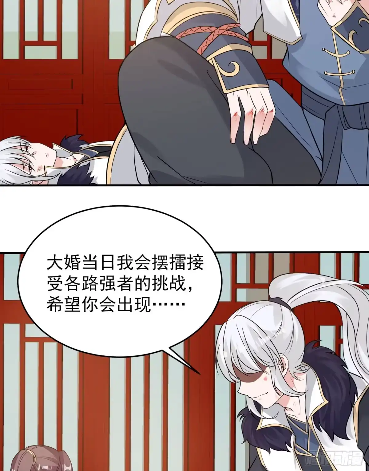 降神战纪 第53话 你配不上她！ 第24页