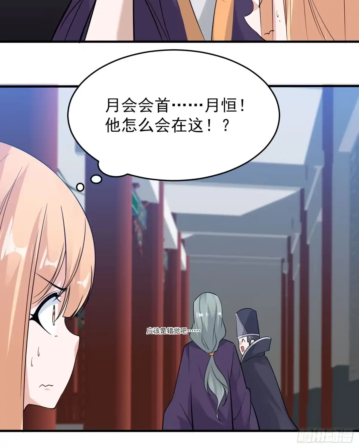 降神战纪 第53话 你配不上她！ 第21页