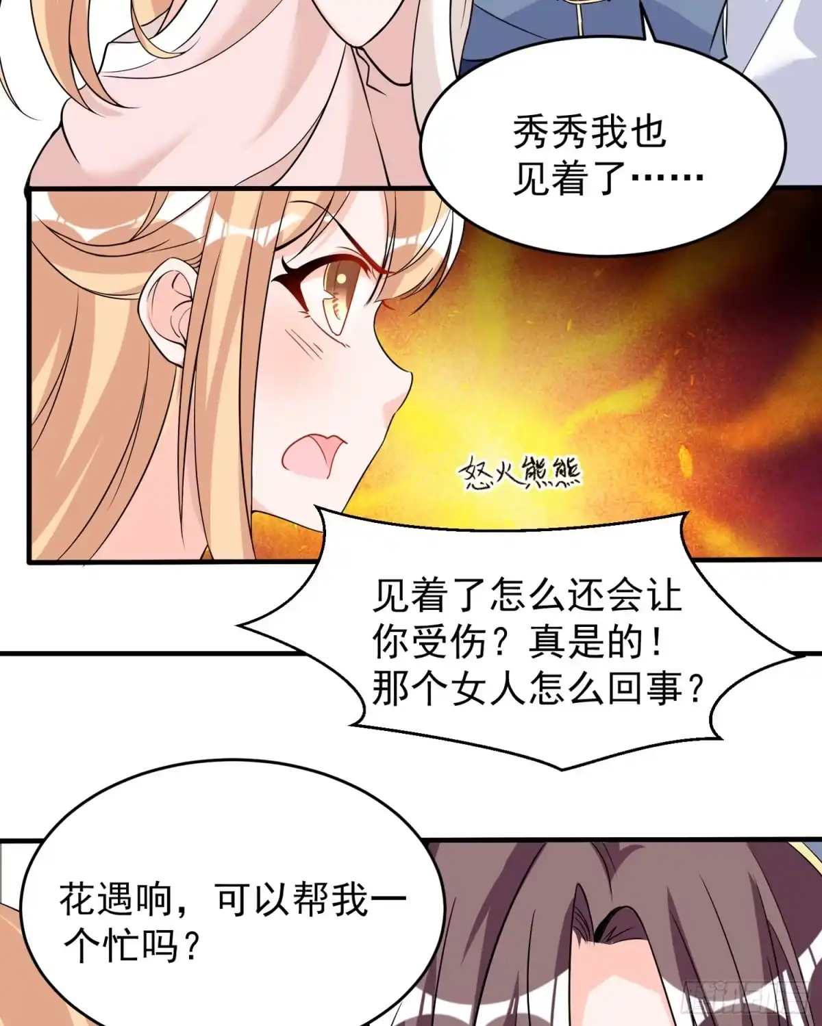 降神战纪 第53话 你配不上她！ 第41页