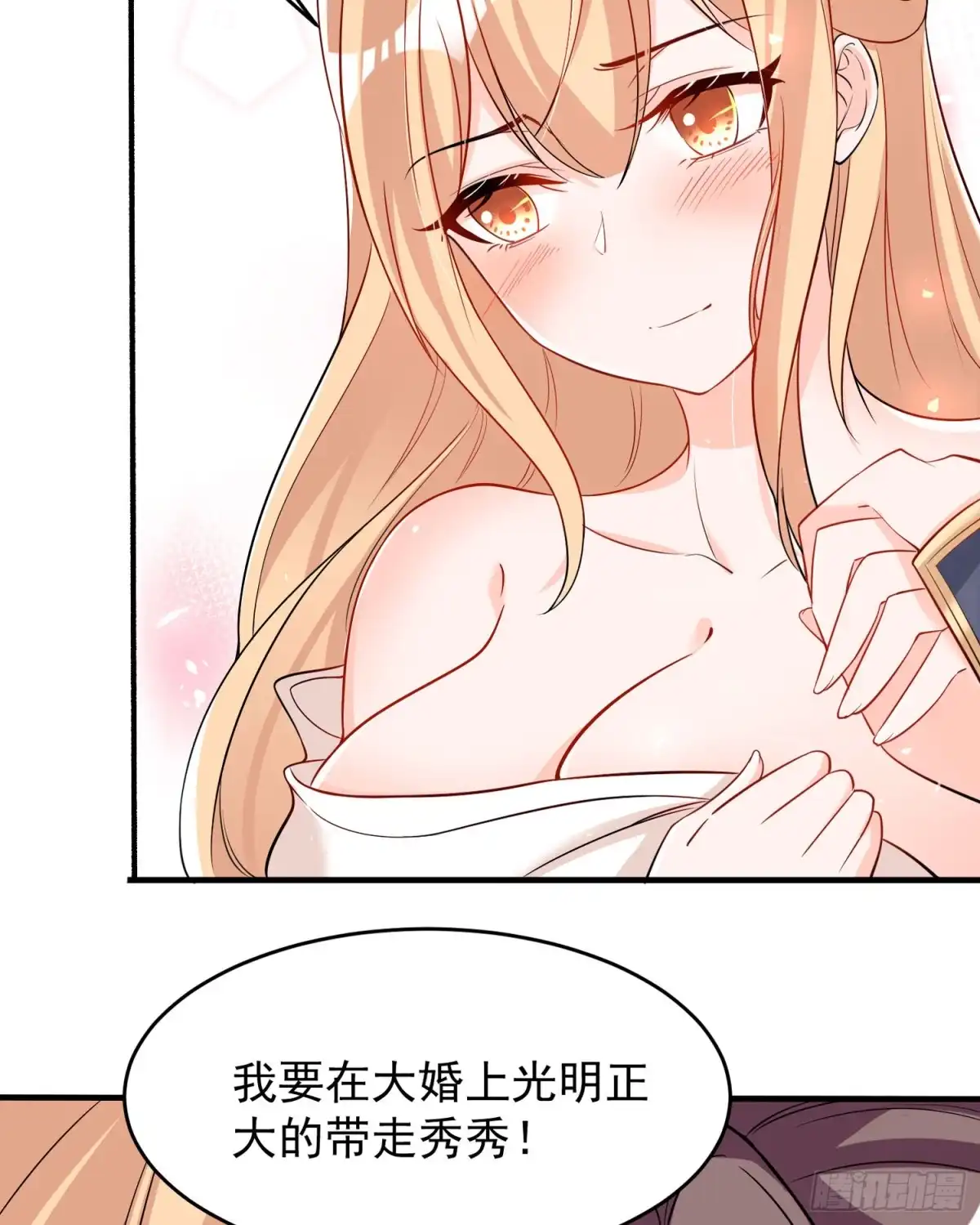 降神战纪 第53话 你配不上她！ 第43页