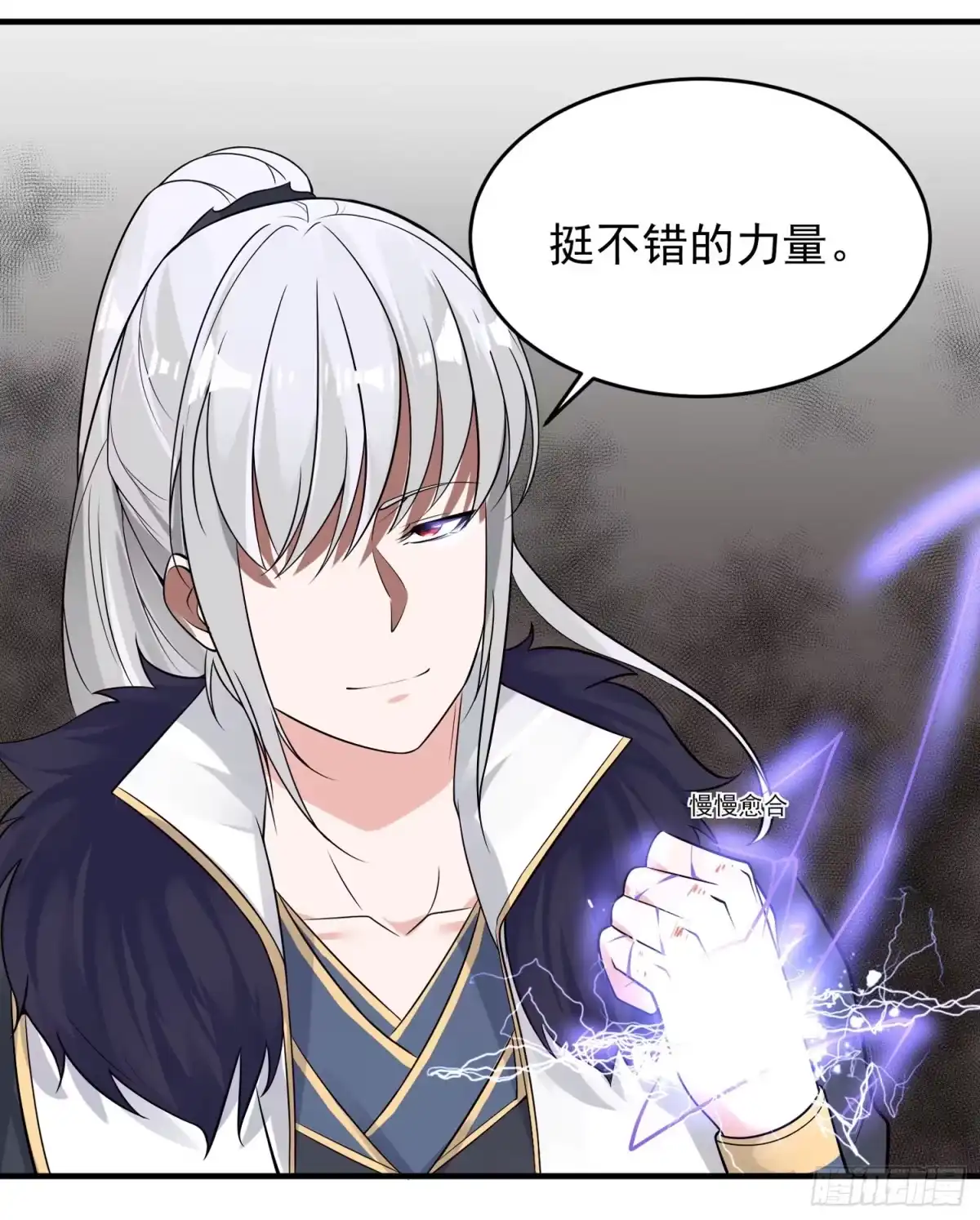 降神战纪 第53话 你配不上她！ 第4页