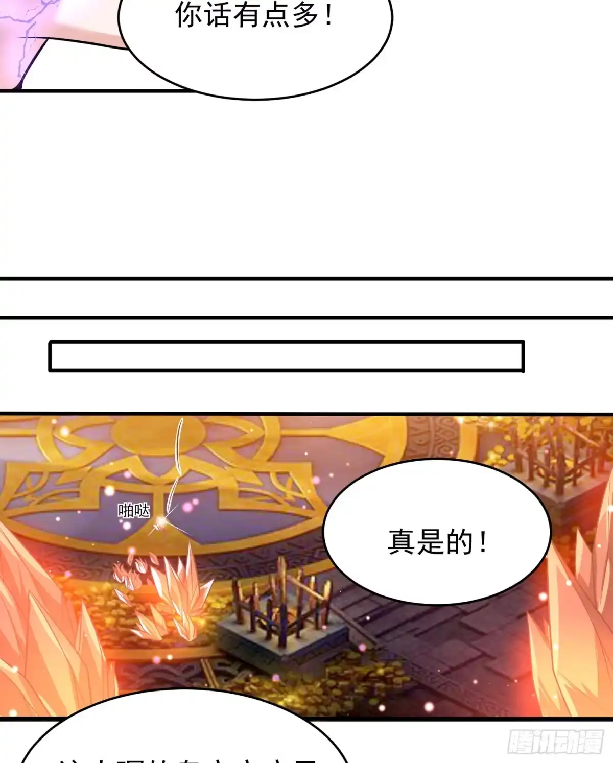 降神战纪 第53话 你配不上她！ 第8页