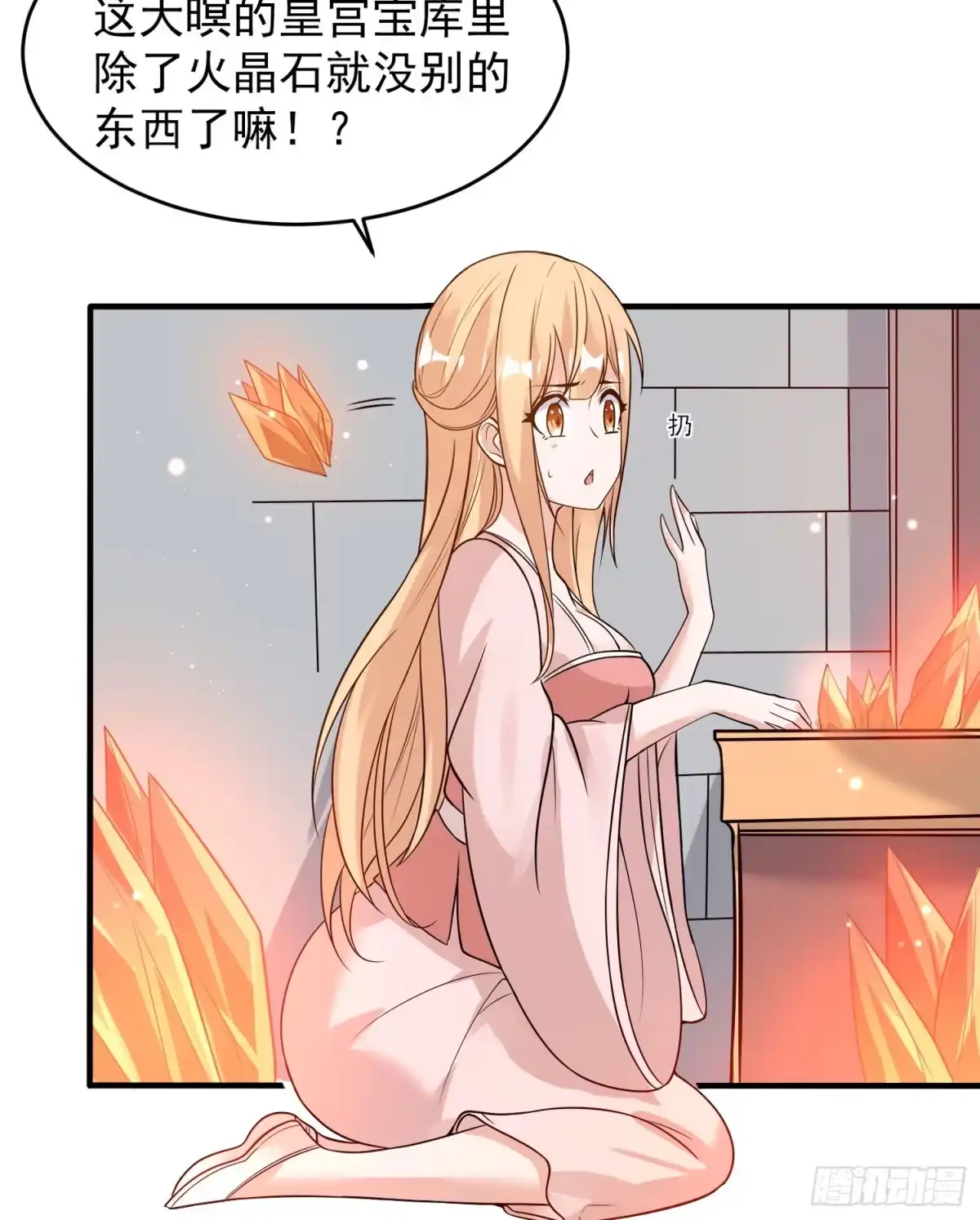 降神战纪 第53话 你配不上她！ 第9页