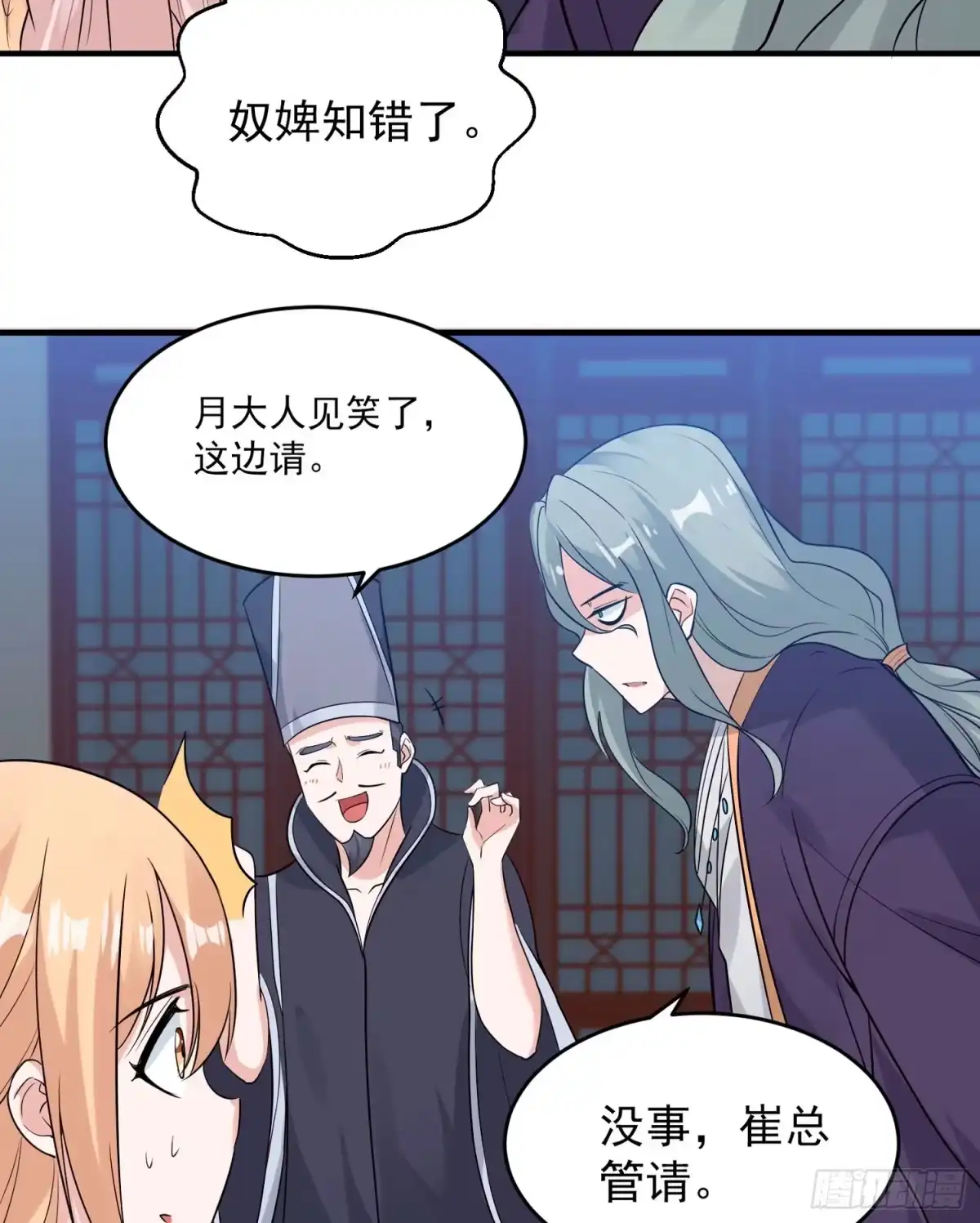 降神战纪 第53话 你配不上她！ 第19页