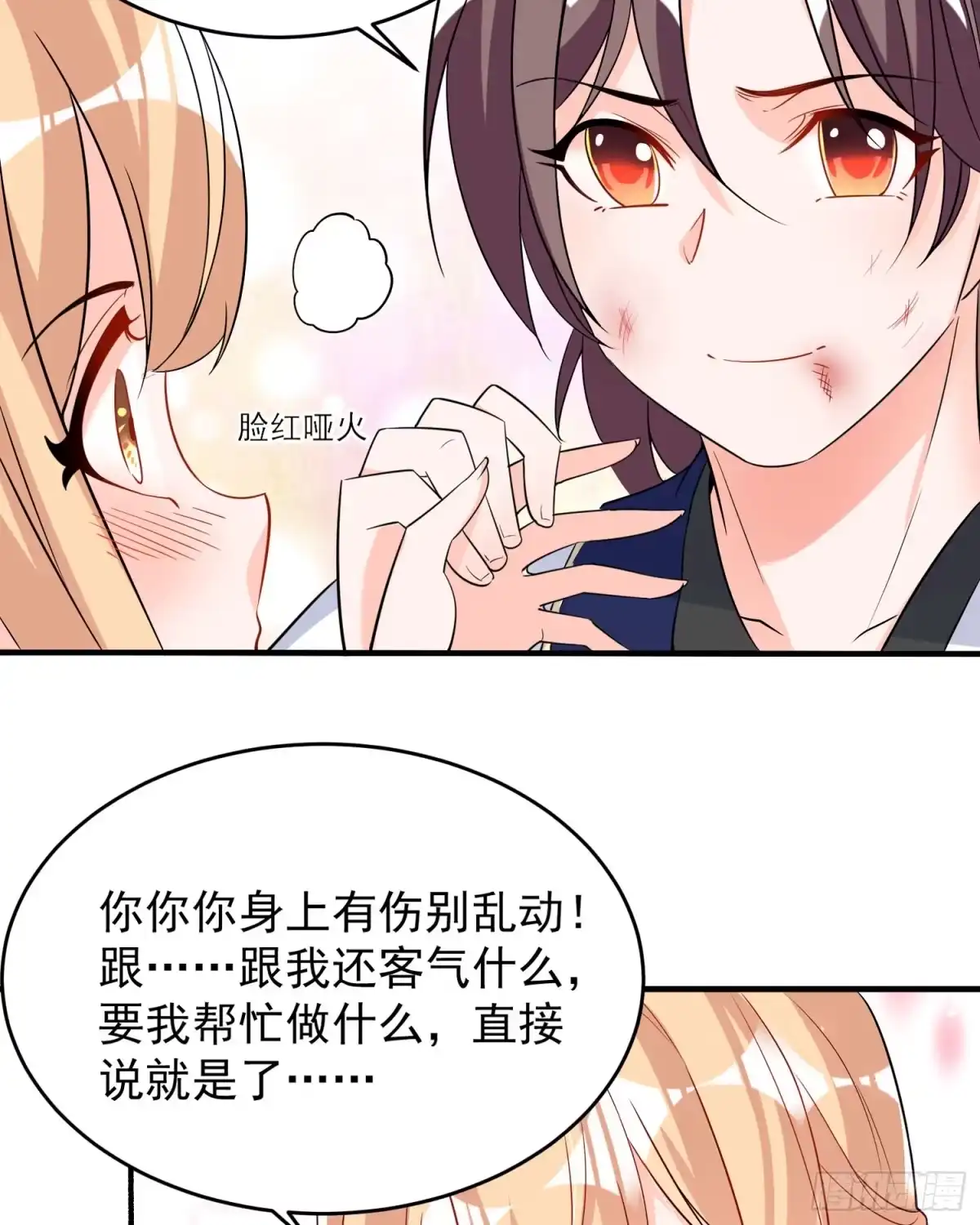 降神战纪 第53话 你配不上她！ 第42页