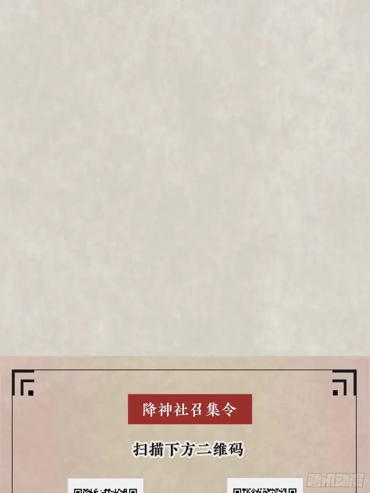 降神战纪 第54话 进击的宋生！ 第49页