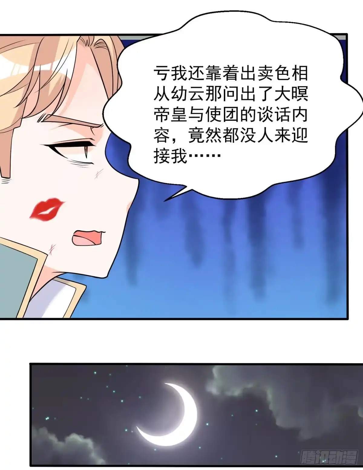降神战纪 第54话 进击的宋生！ 第41页
