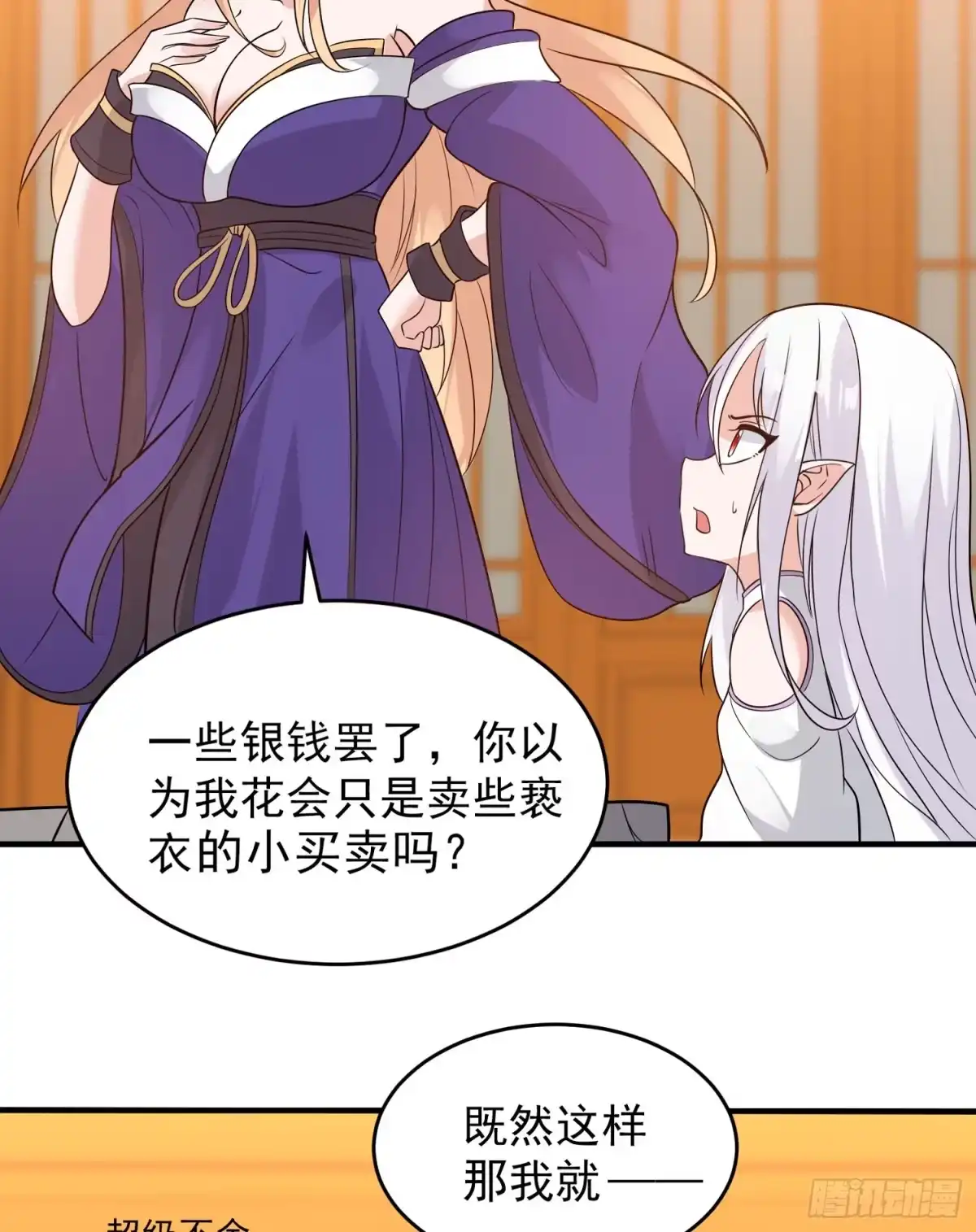 降神战纪 第54话 进击的宋生！ 第32页