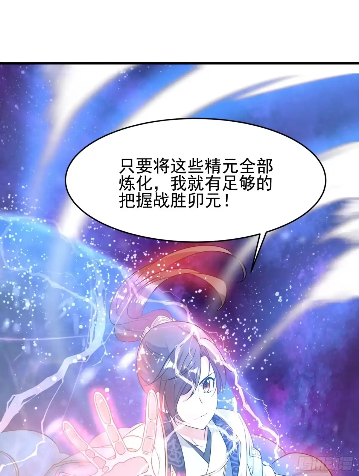 降神战纪 第54话 进击的宋生！ 第12页