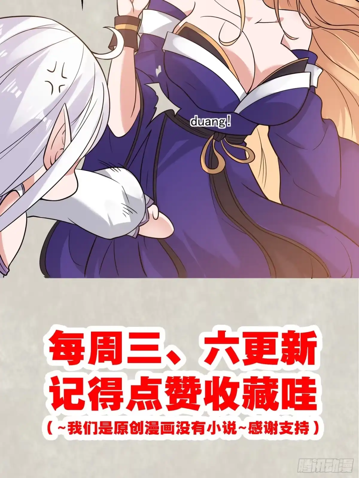降神战纪 第54话 进击的宋生！ 第48页