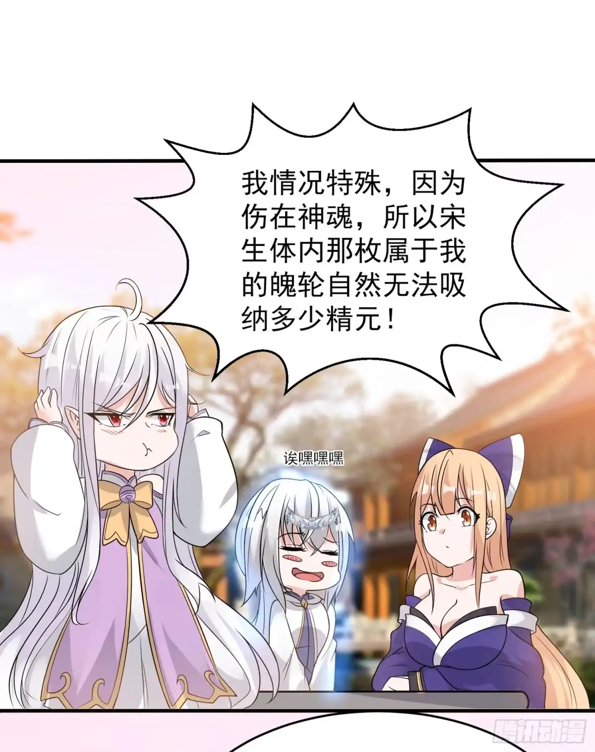 降神战纪 第54话 进击的宋生！ 第25页