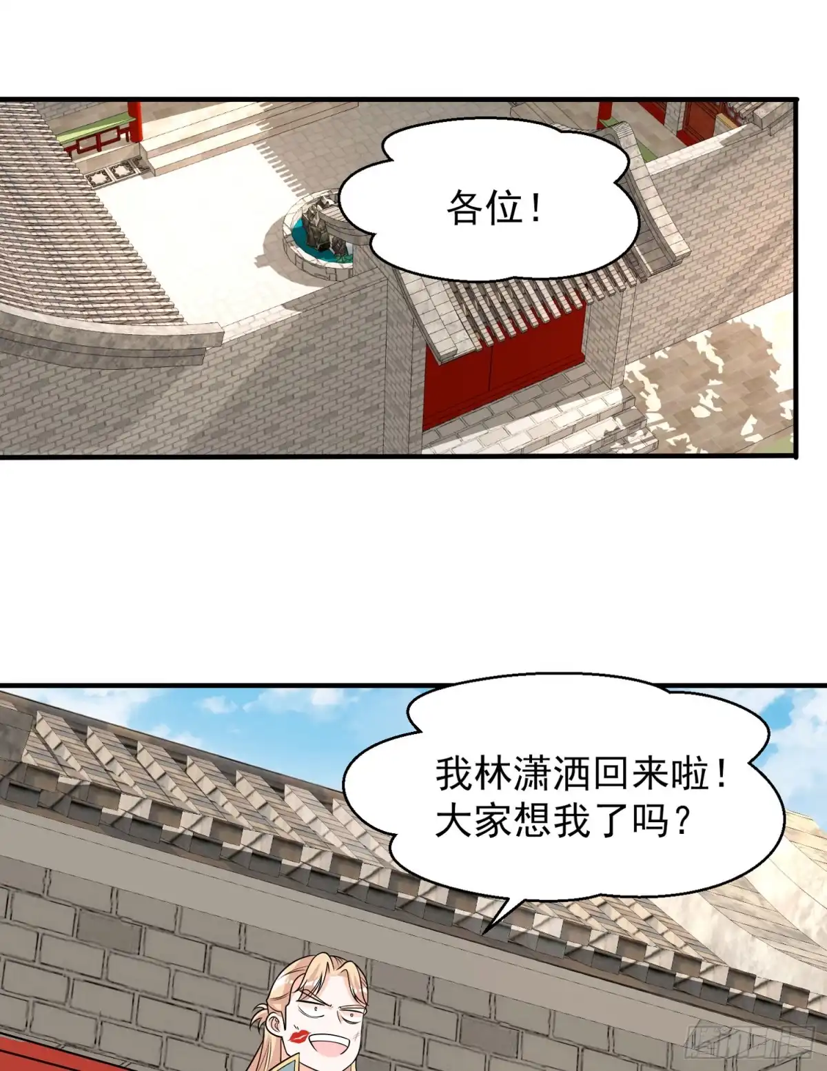 降神战纪 第54话 进击的宋生！ 第37页