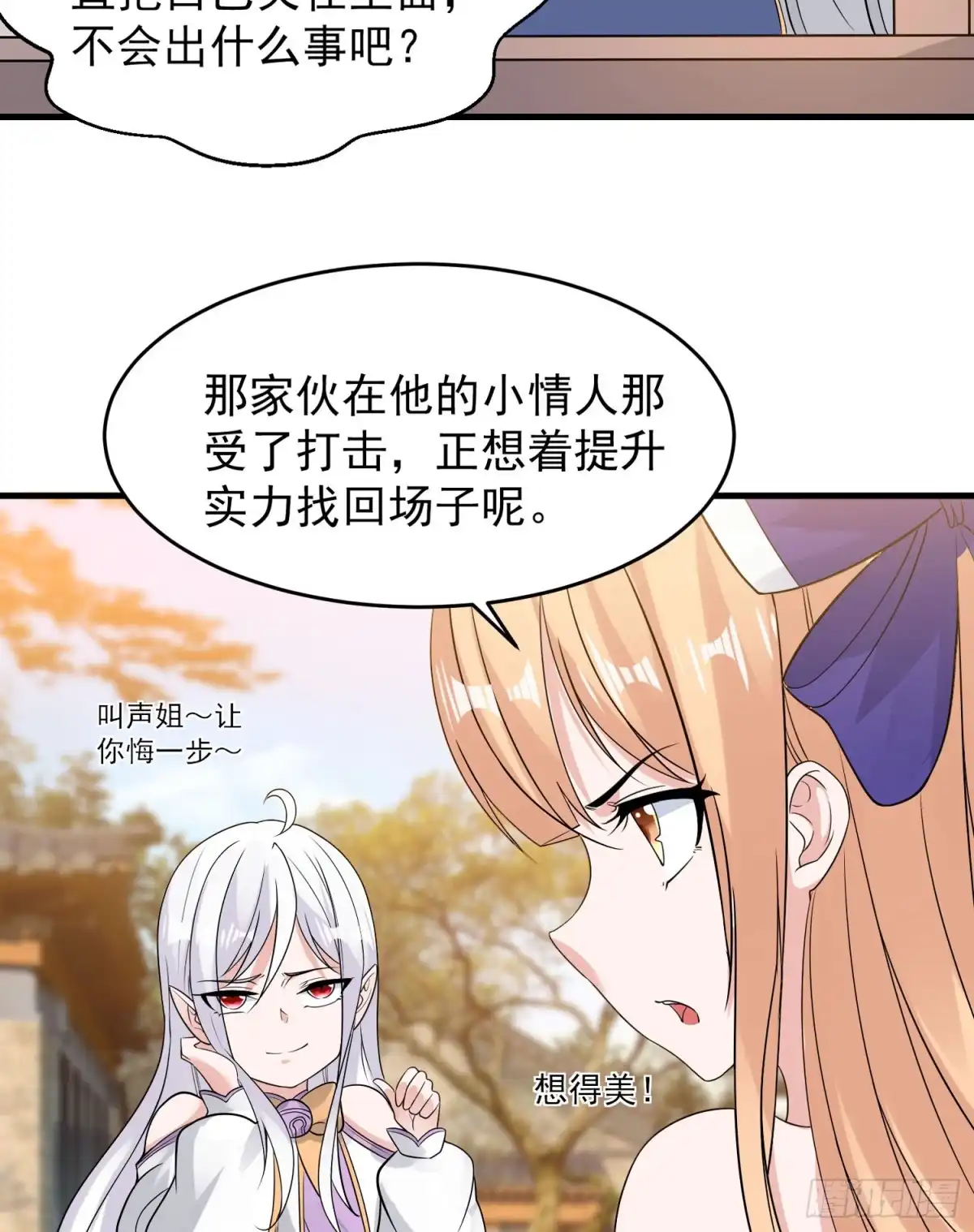 降神战纪 第54话 进击的宋生！ 第15页
