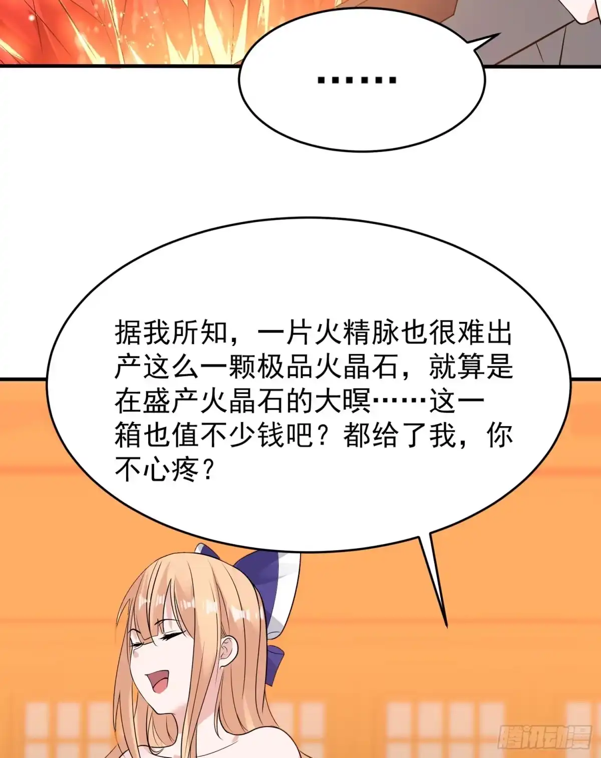 降神战纪 第54话 进击的宋生！ 第31页
