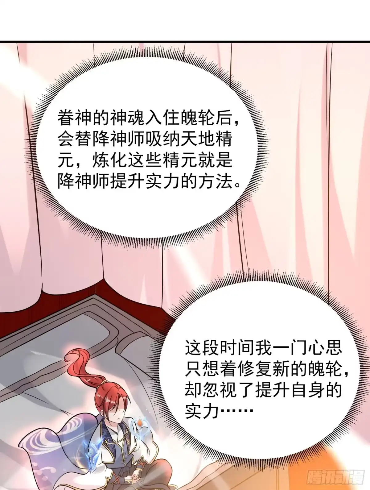 降神战纪 第54话 进击的宋生！ 第4页