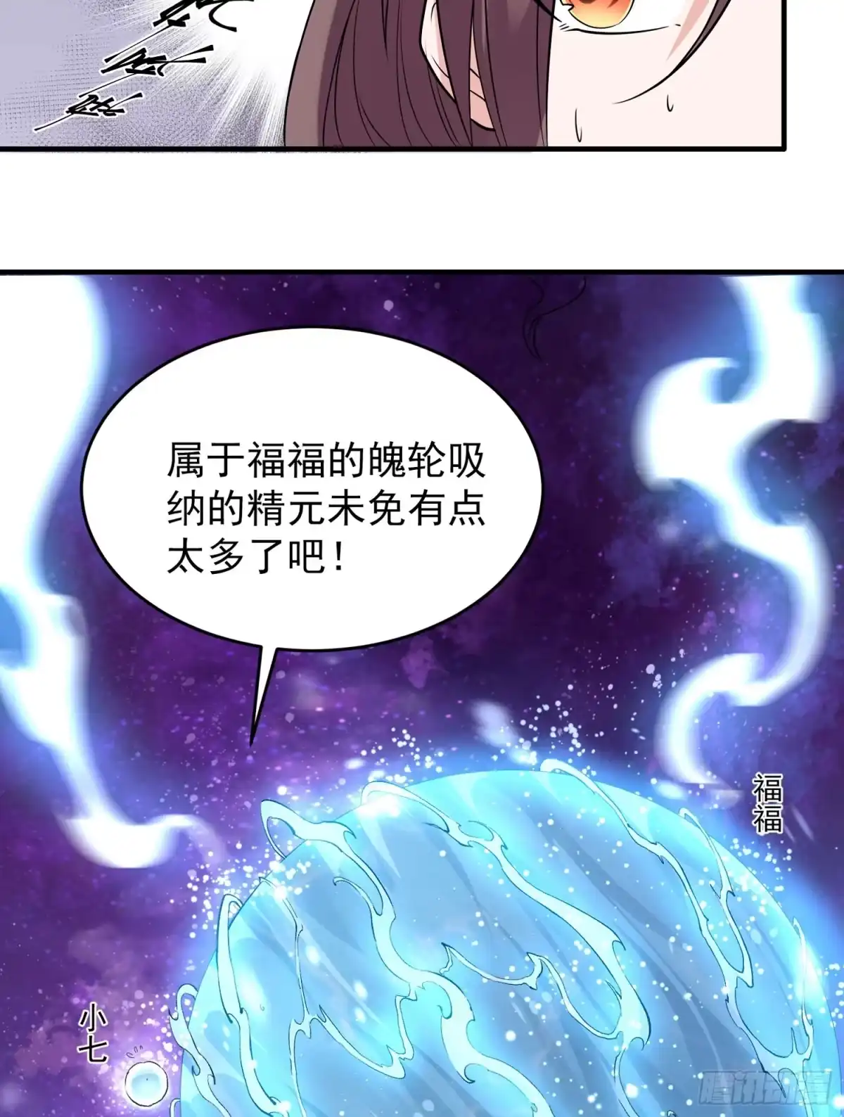 降神战纪 第54话 进击的宋生！ 第8页
