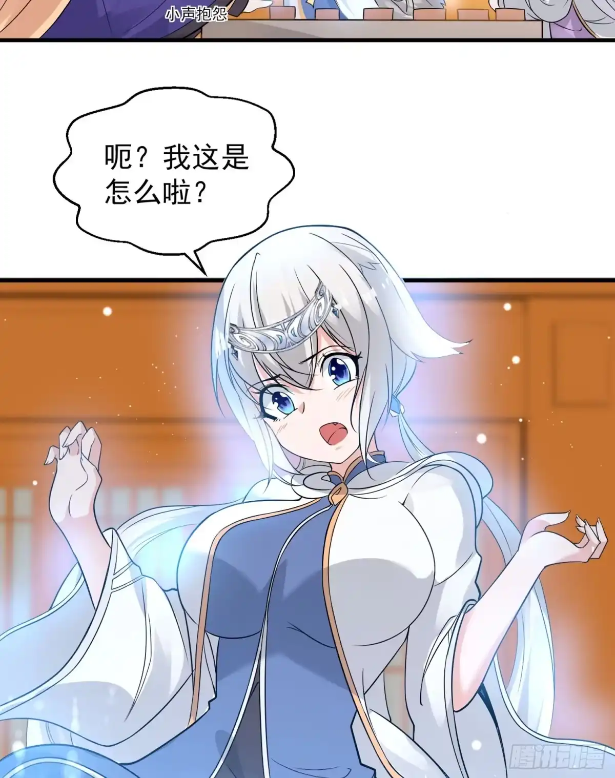 降神战纪 第54话 进击的宋生！ 第17页
