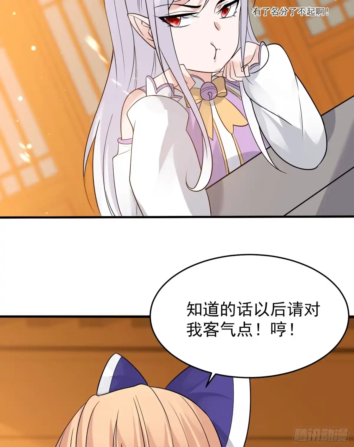 降神战纪 第54话 进击的宋生！ 第35页