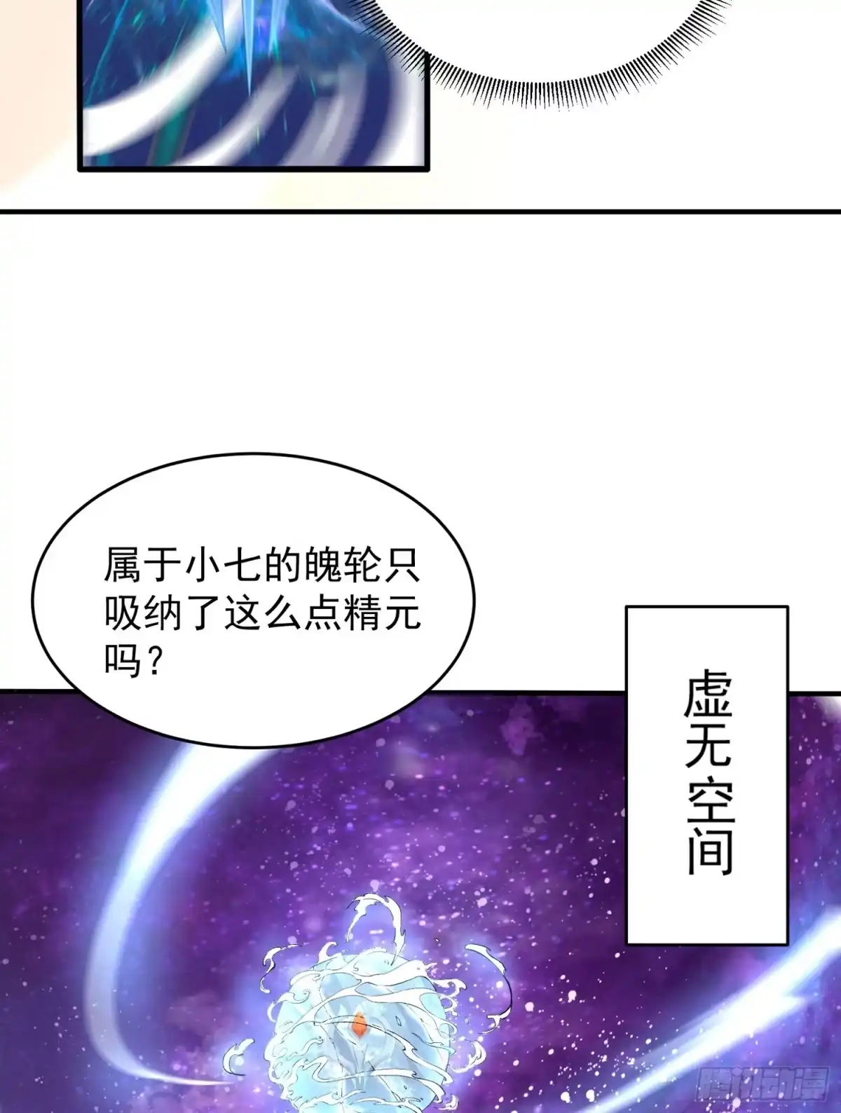 降神战纪 第54话 进击的宋生！ 第6页
