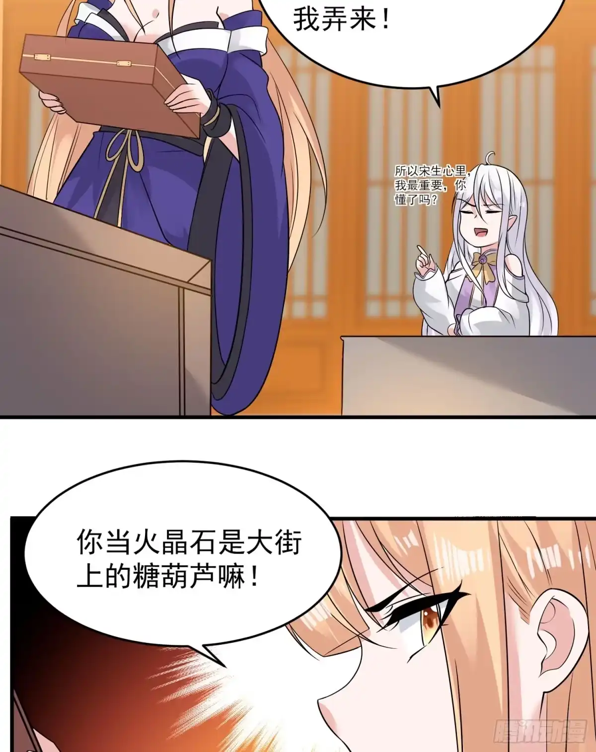 降神战纪 第54话 进击的宋生！ 第29页