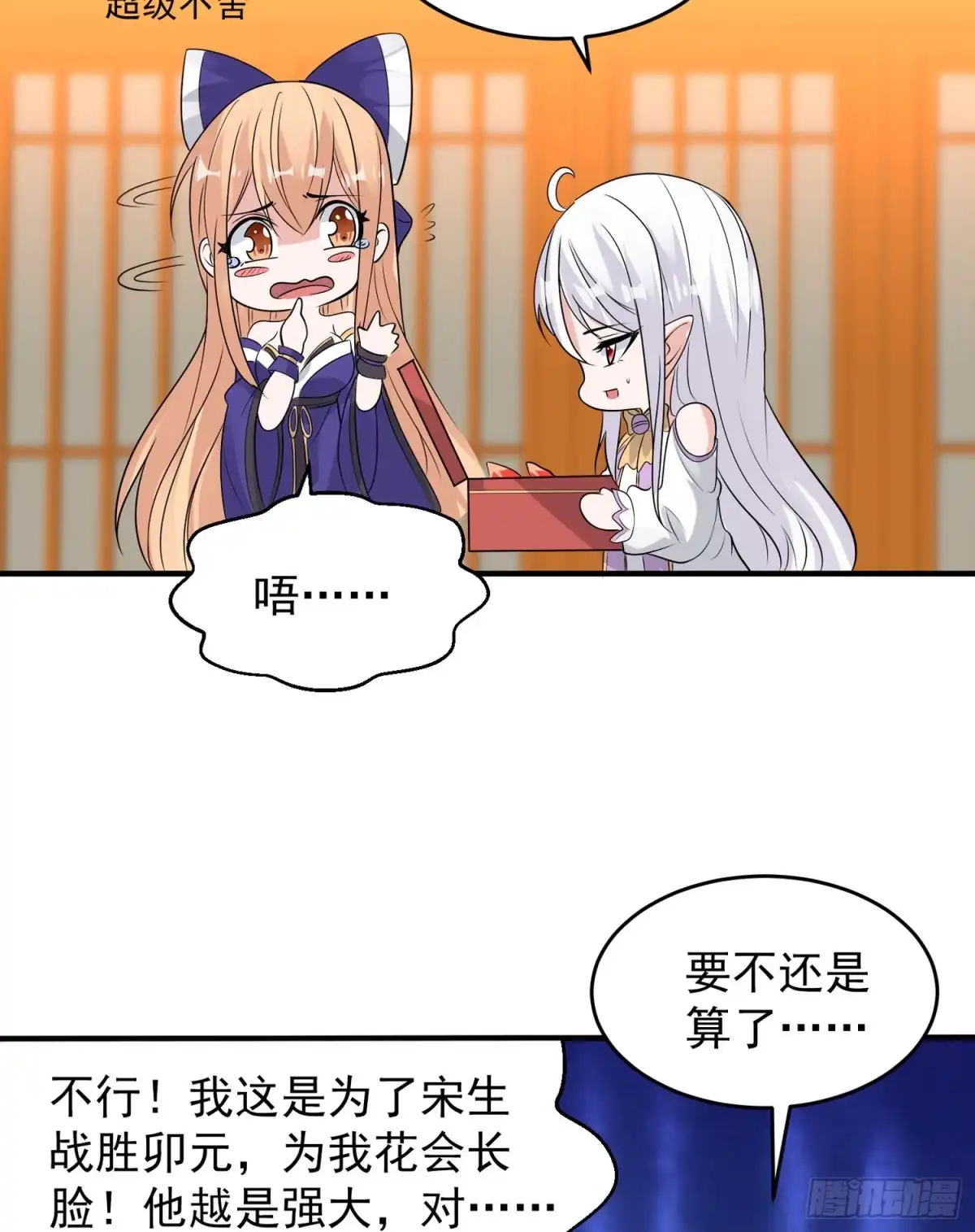 降神战纪 第54话 进击的宋生！ 第33页
