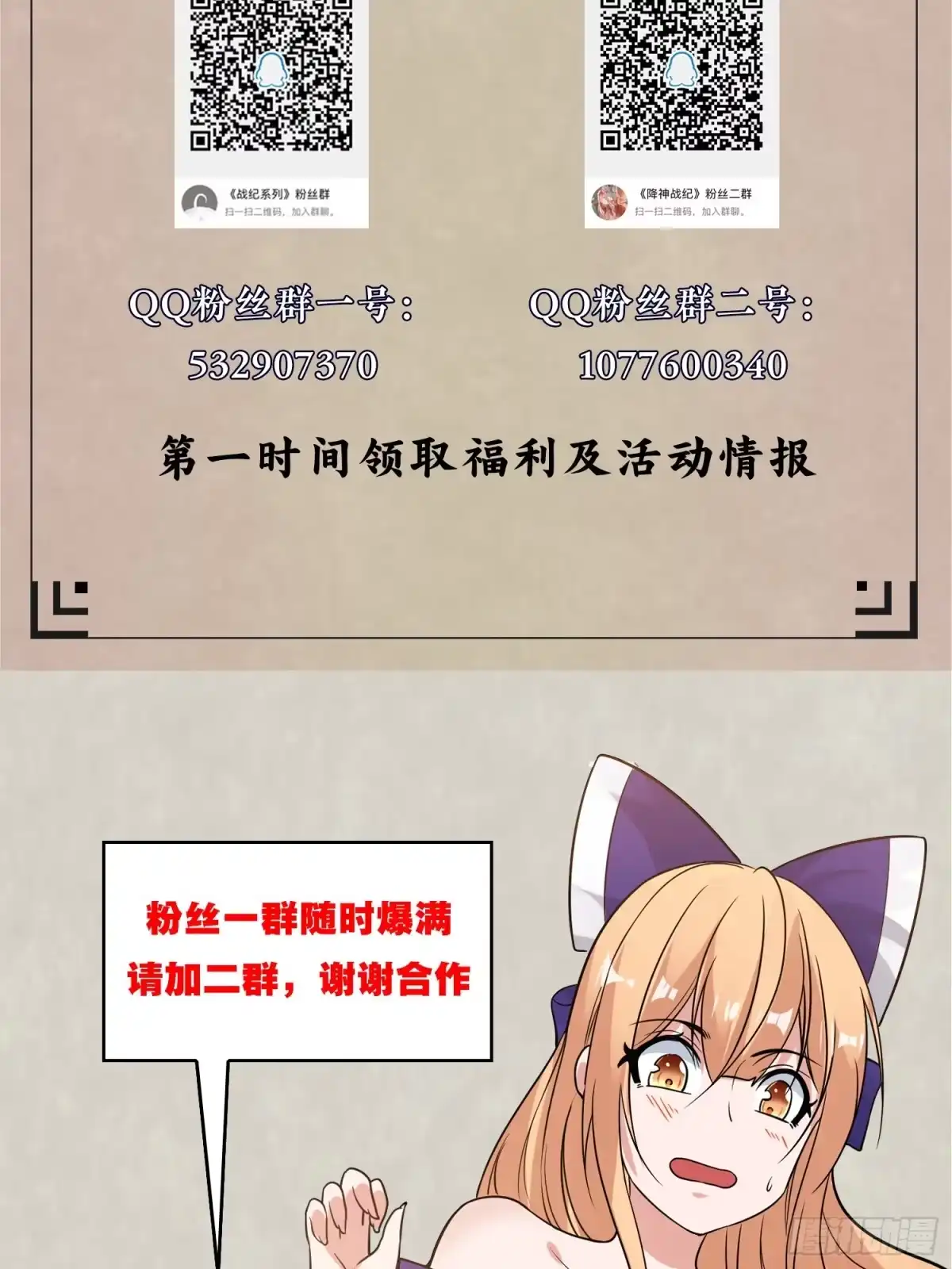 降神战纪 第54话 进击的宋生！ 第47页