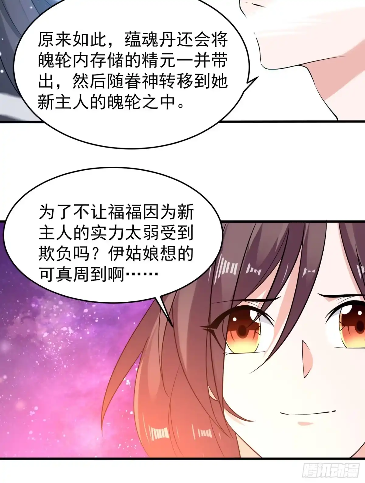 降神战纪 第54话 进击的宋生！ 第11页