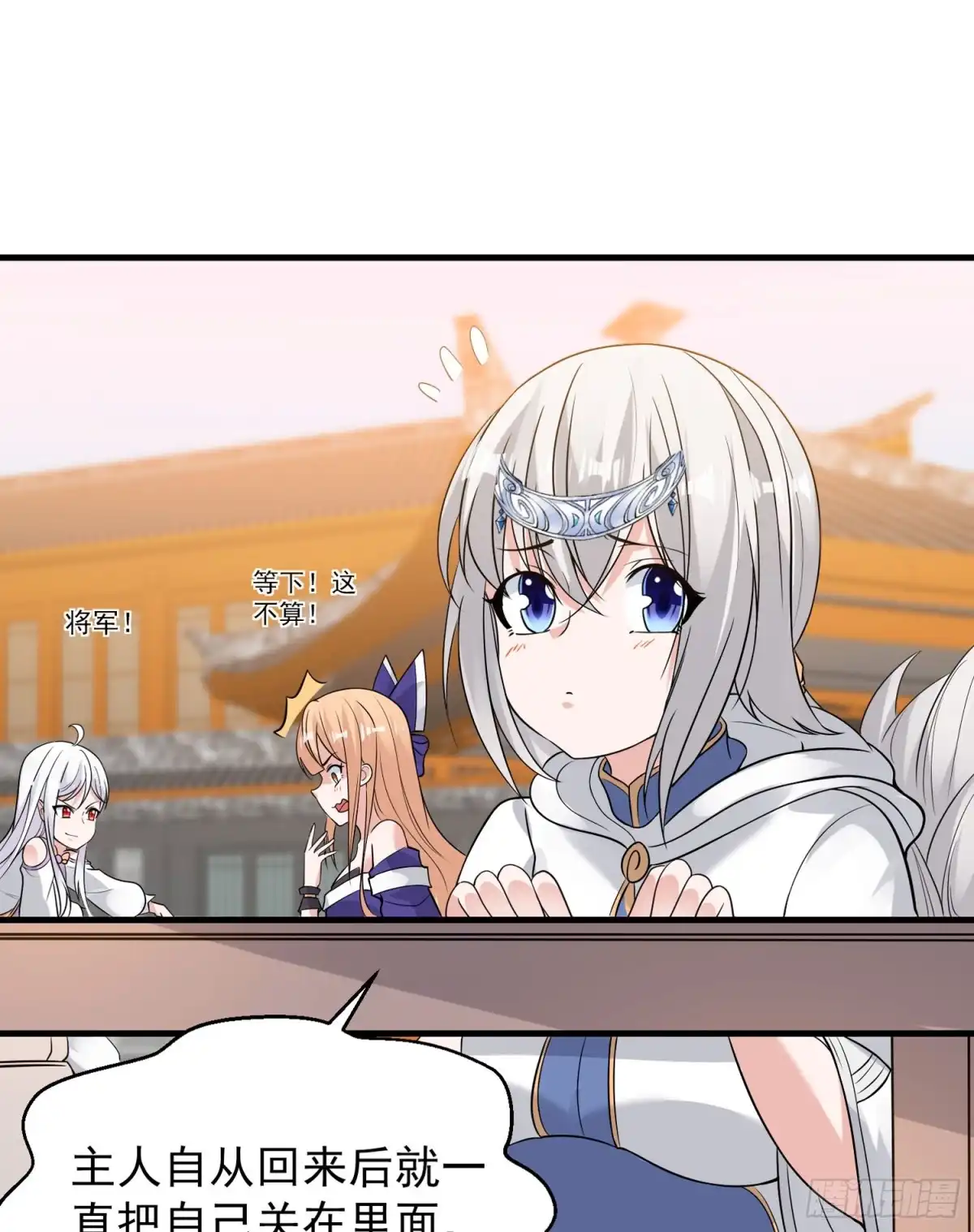 降神战纪 第54话 进击的宋生！ 第14页