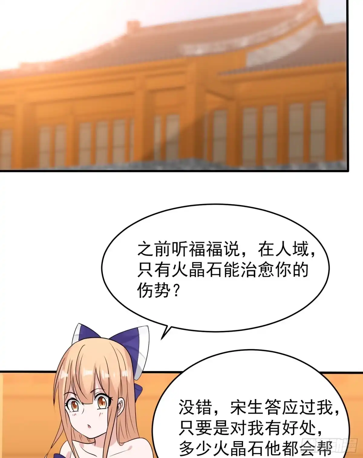 降神战纪 第54话 进击的宋生！ 第28页