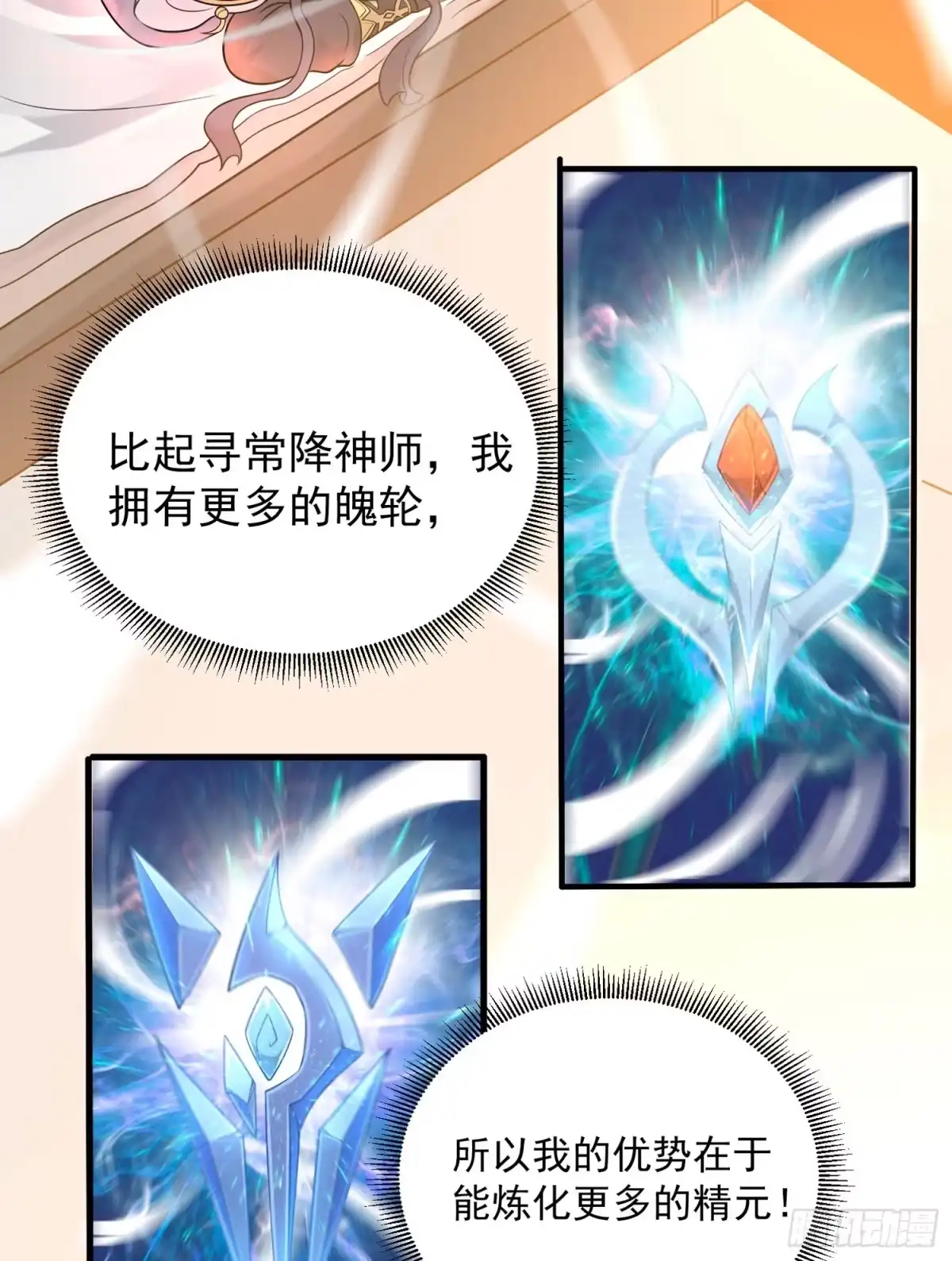 降神战纪 第54话 进击的宋生！ 第5页