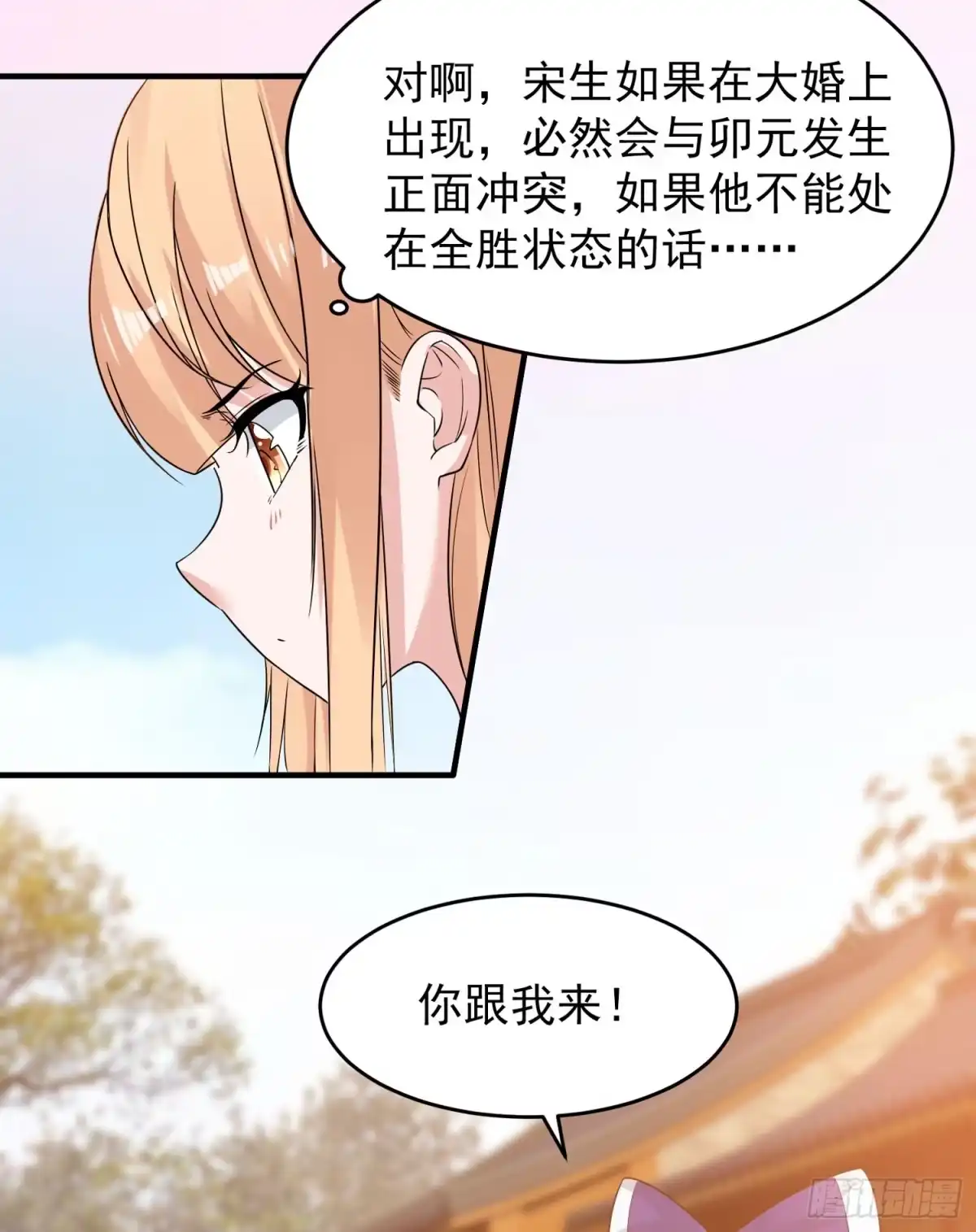 降神战纪 第54话 进击的宋生！ 第26页