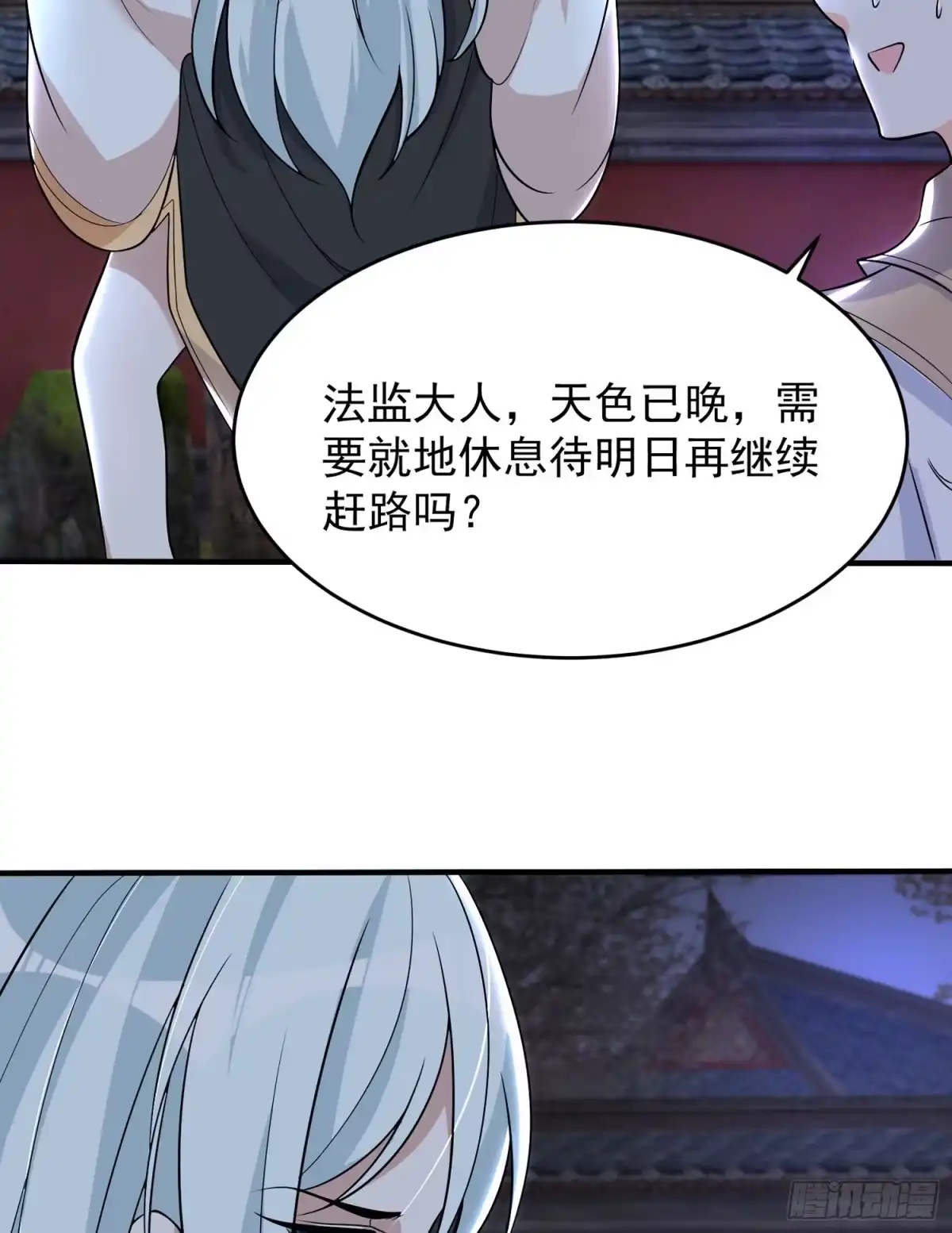 降神战纪 第54话 进击的宋生！ 第44页