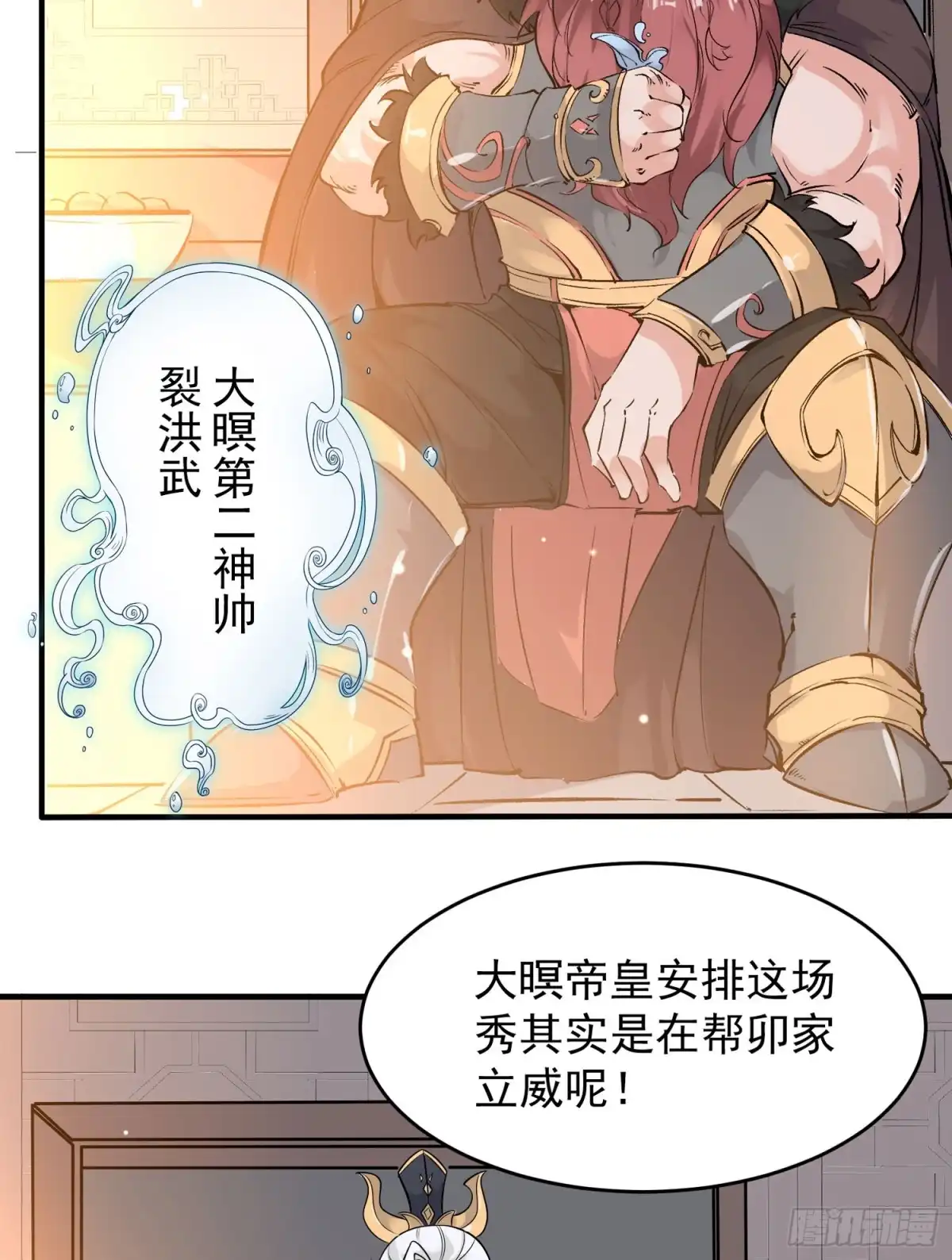 降神战纪 第55话 卯元，给宋小六让位！ 第12页