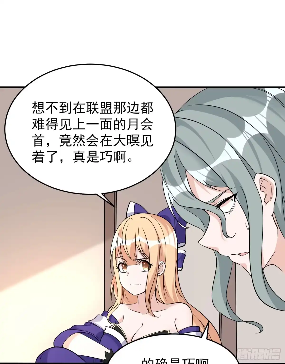 降神战纪 第55话 卯元，给宋小六让位！ 第40页