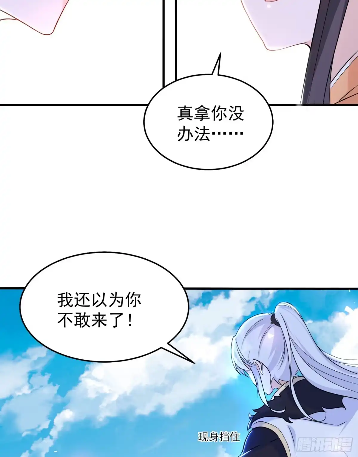 降神战纪 第55话 卯元，给宋小六让位！ 第43页