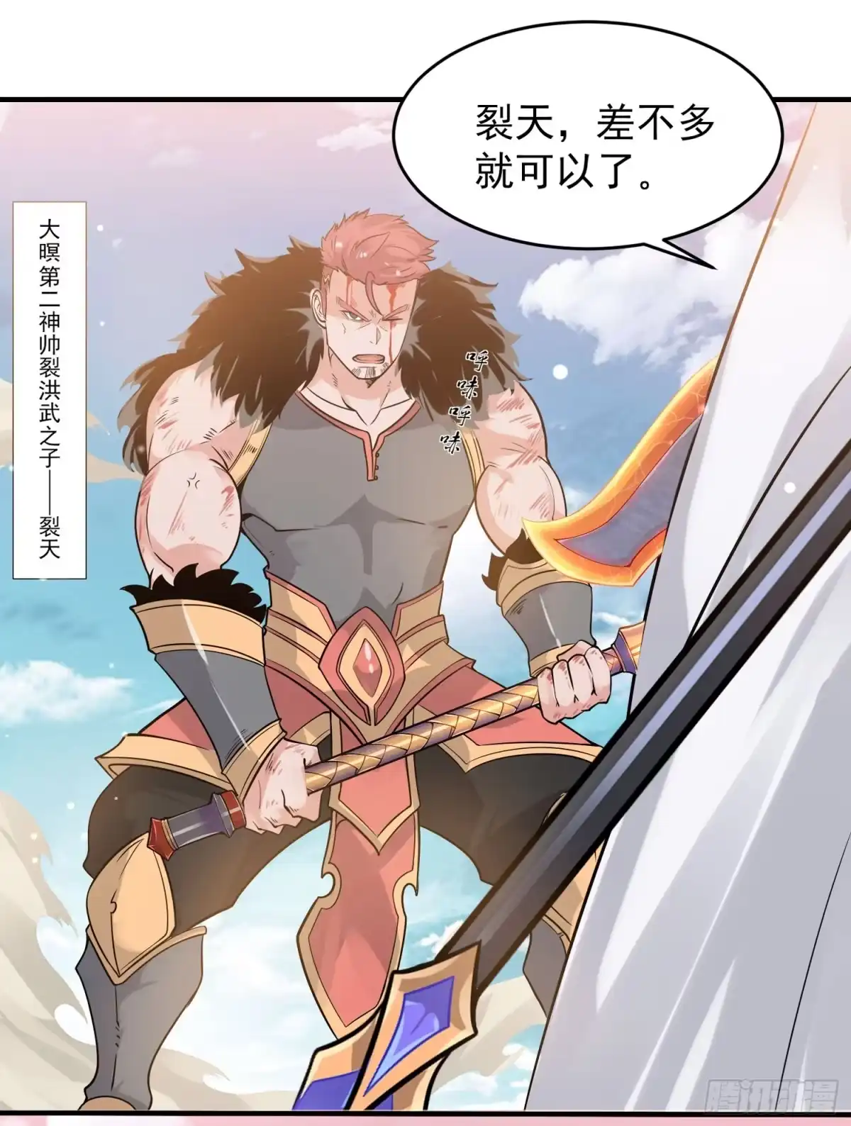 降神战纪 第55话 卯元，给宋小六让位！ 第4页