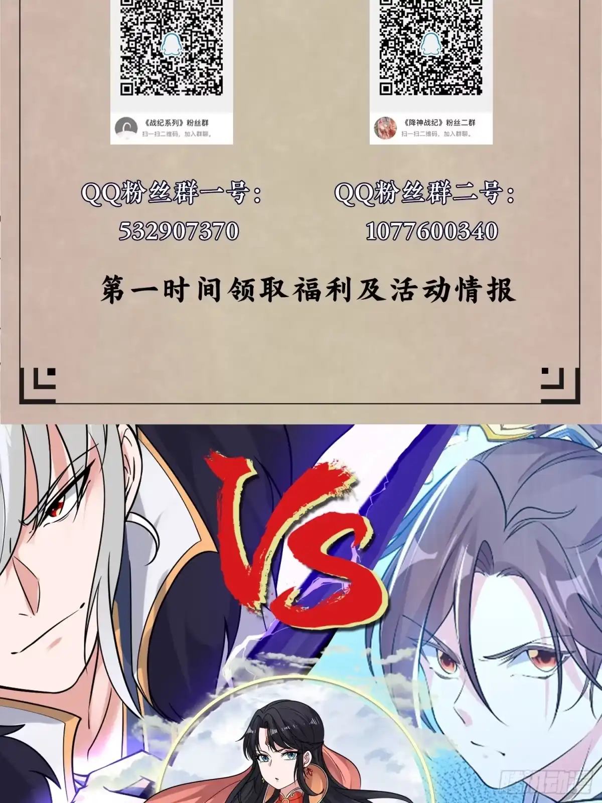 降神战纪 第55话 卯元，给宋小六让位！ 第49页