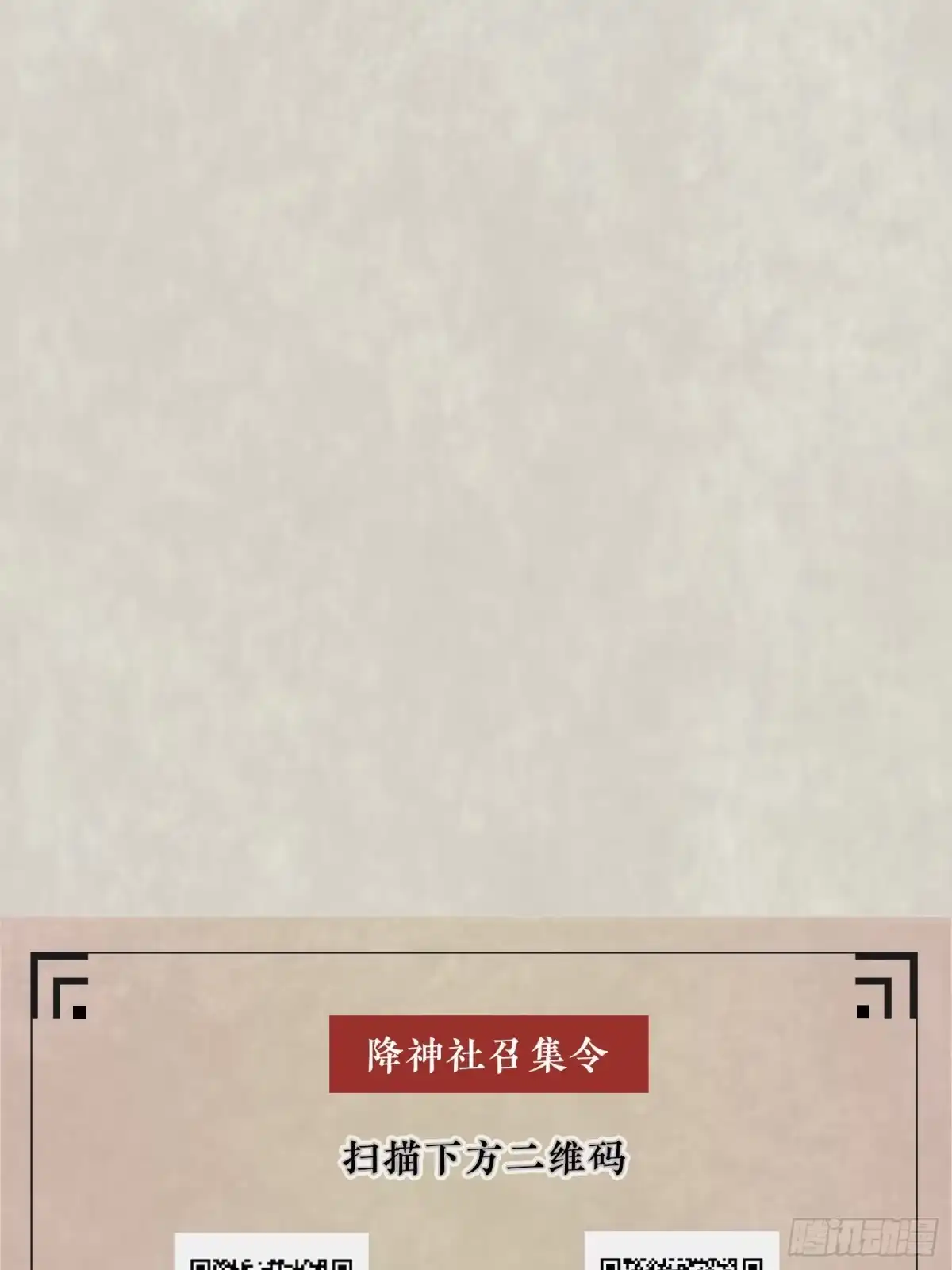 降神战纪 第55话 卯元，给宋小六让位！ 第51页