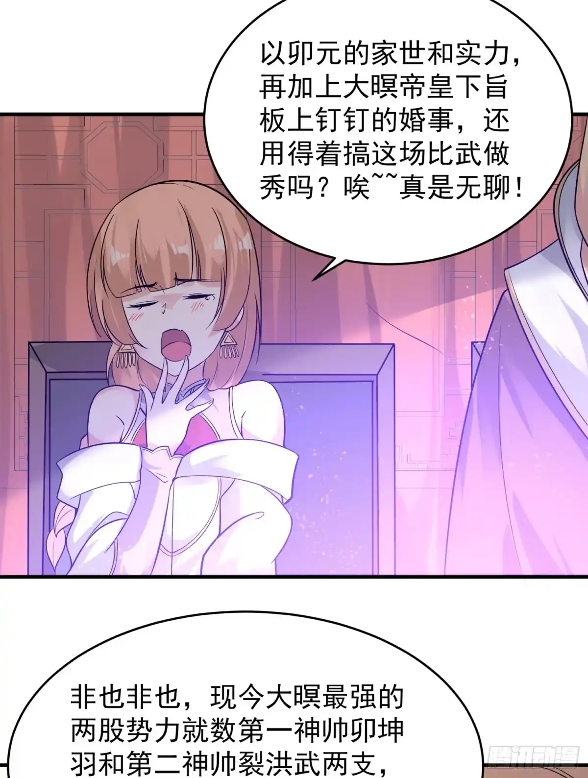 降神战纪 第55话 卯元，给宋小六让位！ 第10页