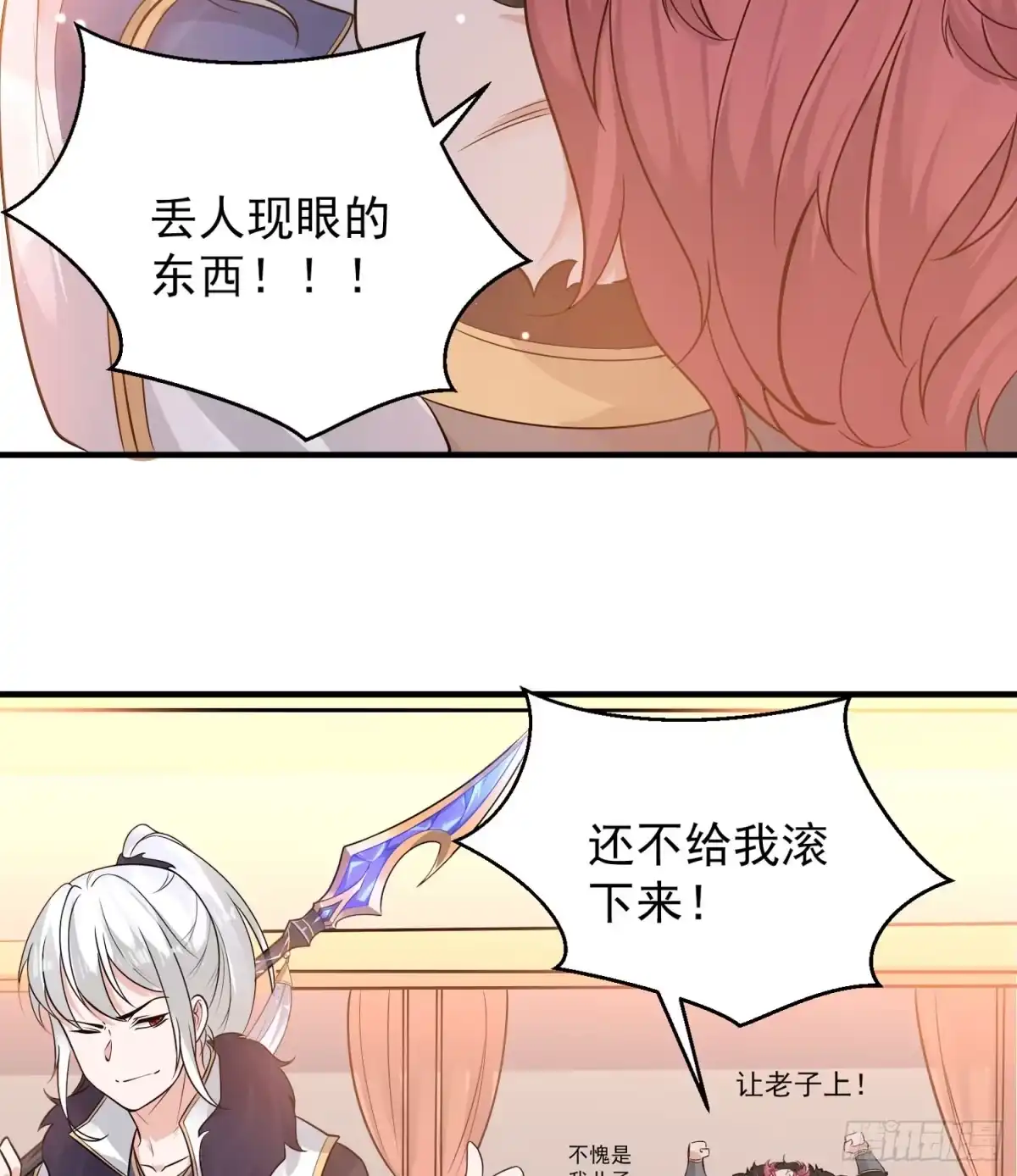 降神战纪 第55话 卯元，给宋小六让位！ 第19页