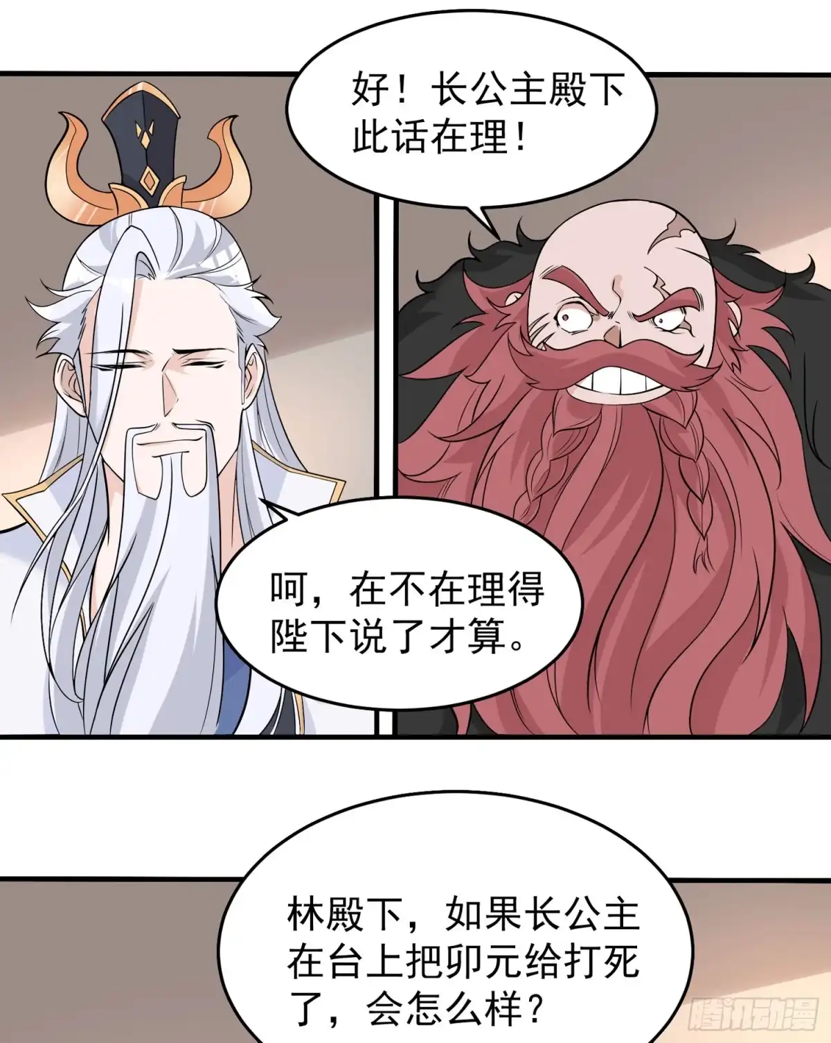 降神战纪 第55话 卯元，给宋小六让位！ 第27页