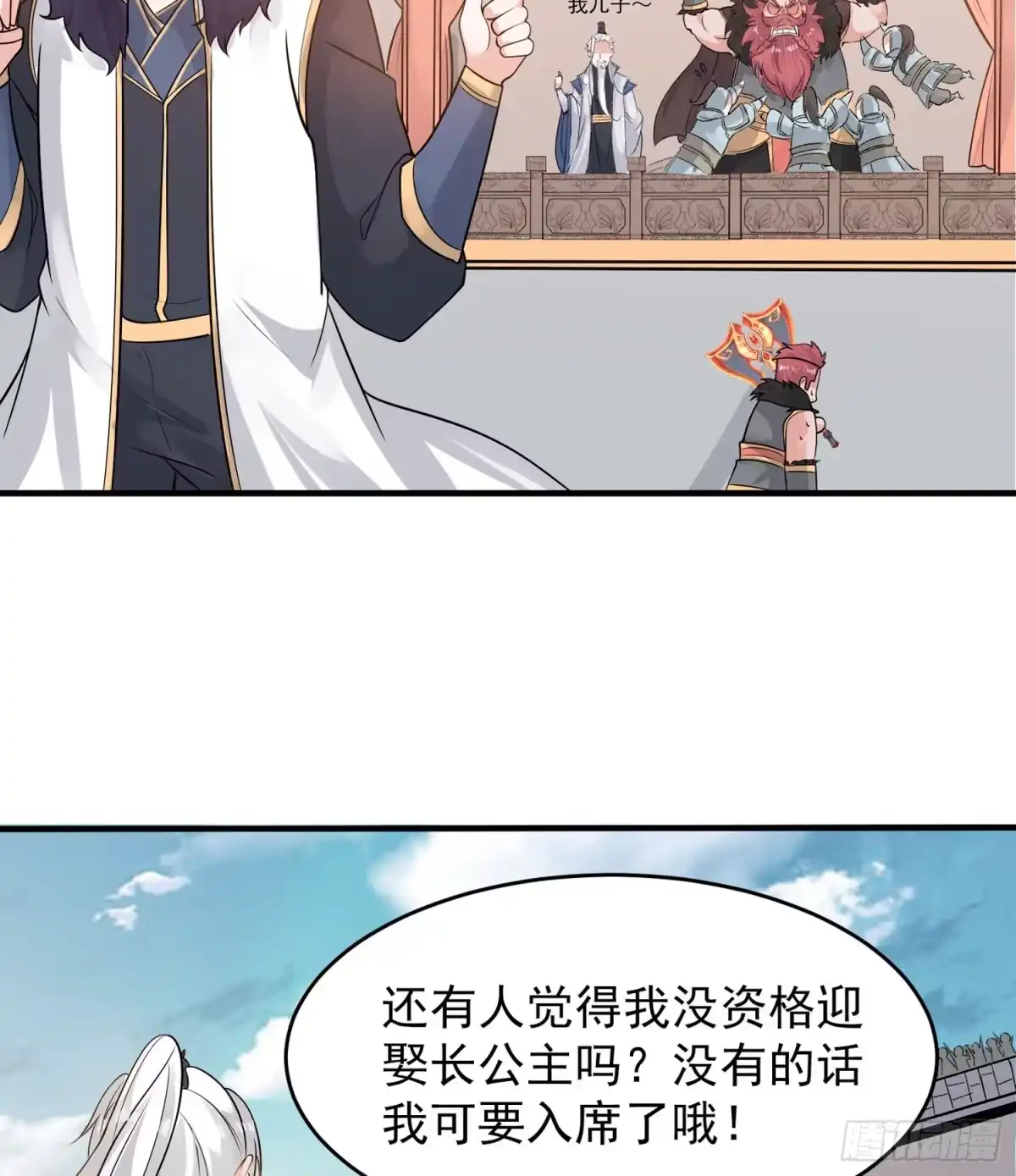 降神战纪 第55话 卯元，给宋小六让位！ 第20页