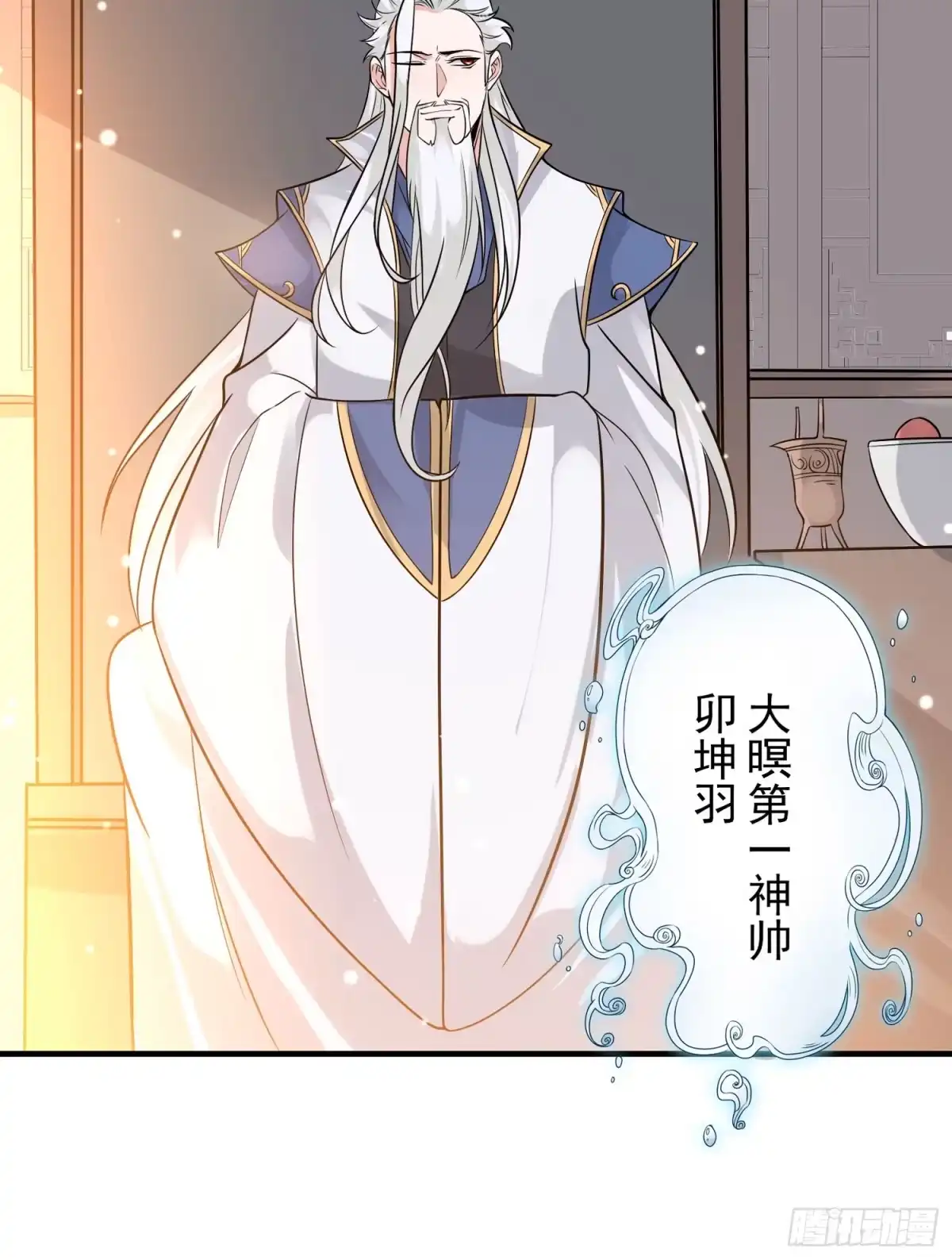 降神战纪 第55话 卯元，给宋小六让位！ 第13页