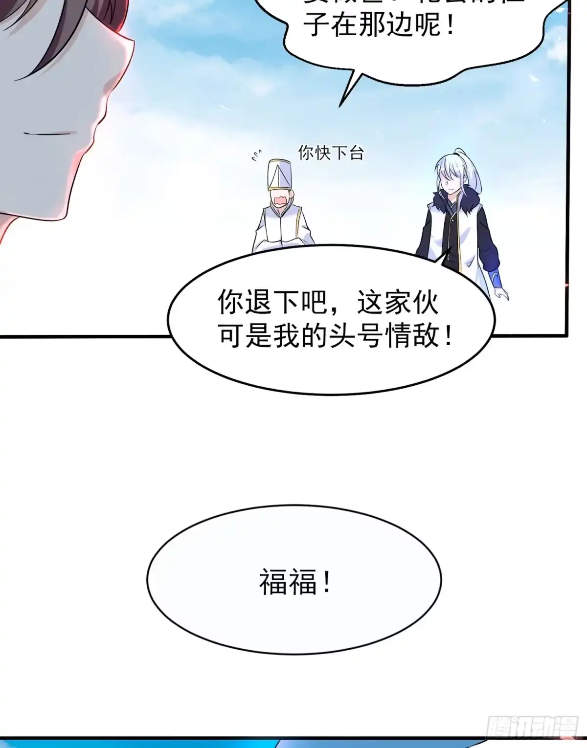 降神战纪 第55话 卯元，给宋小六让位！ 第45页
