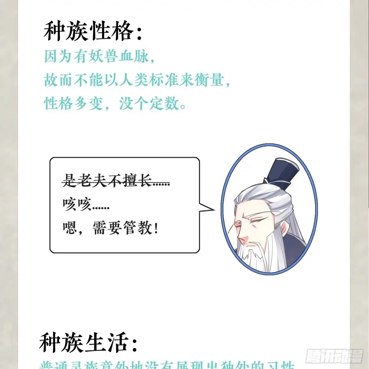 降神战纪 福利栏目 降神情报（下） 第15页