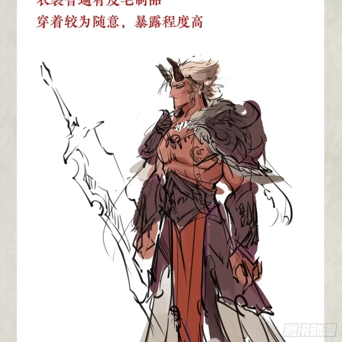 降神战纪 福利栏目 降神情报（下） 第5页
