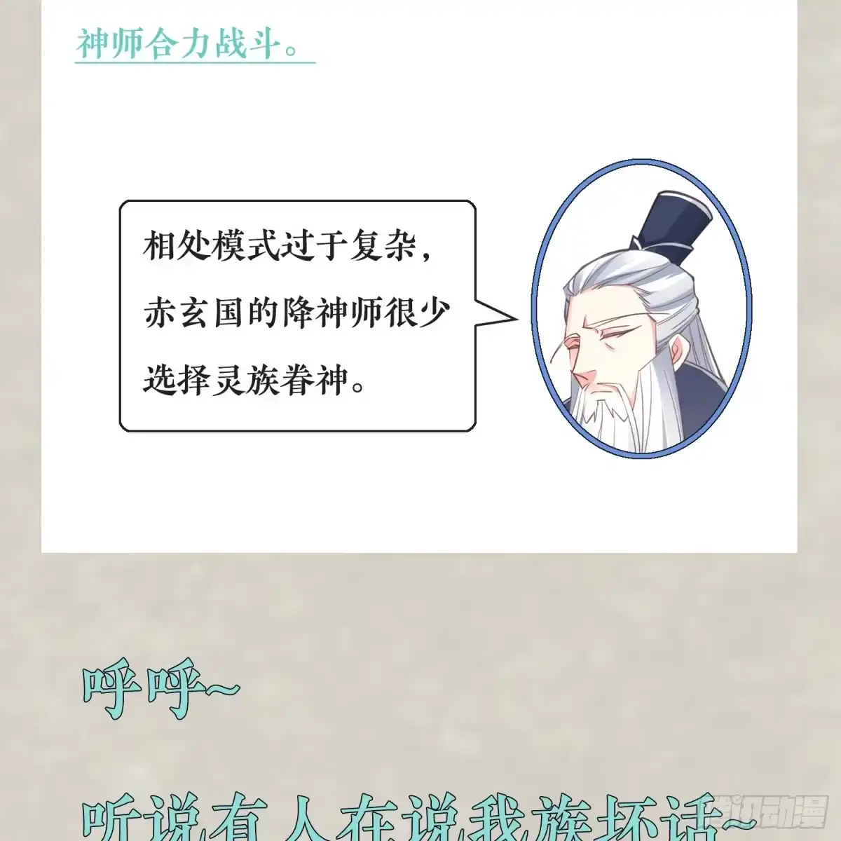 降神战纪 福利栏目 降神情报（下） 第19页