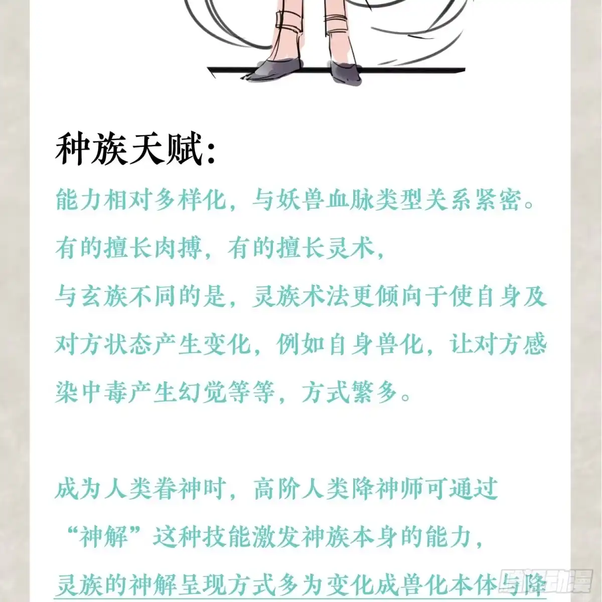 降神战纪 福利栏目 降神情报（下） 第18页