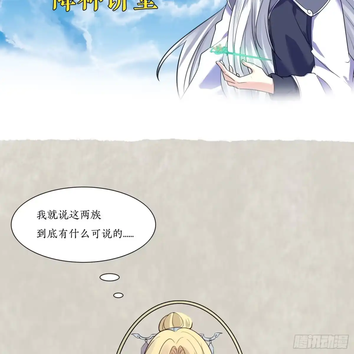 降神战纪 福利栏目 降神情报（下） 第2页